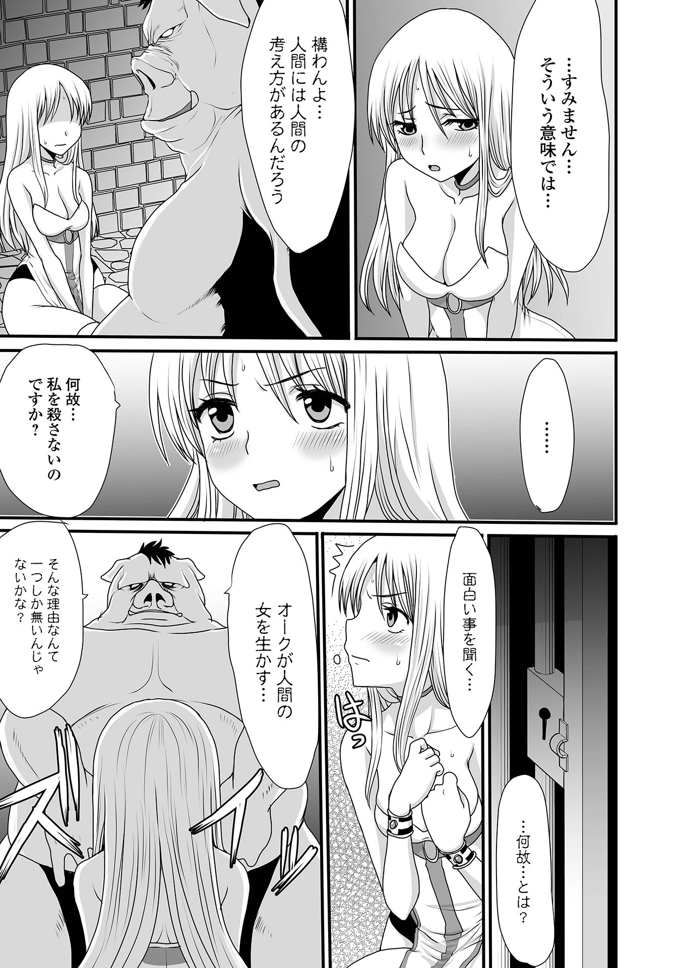 異世界幻想交配記 21ページ