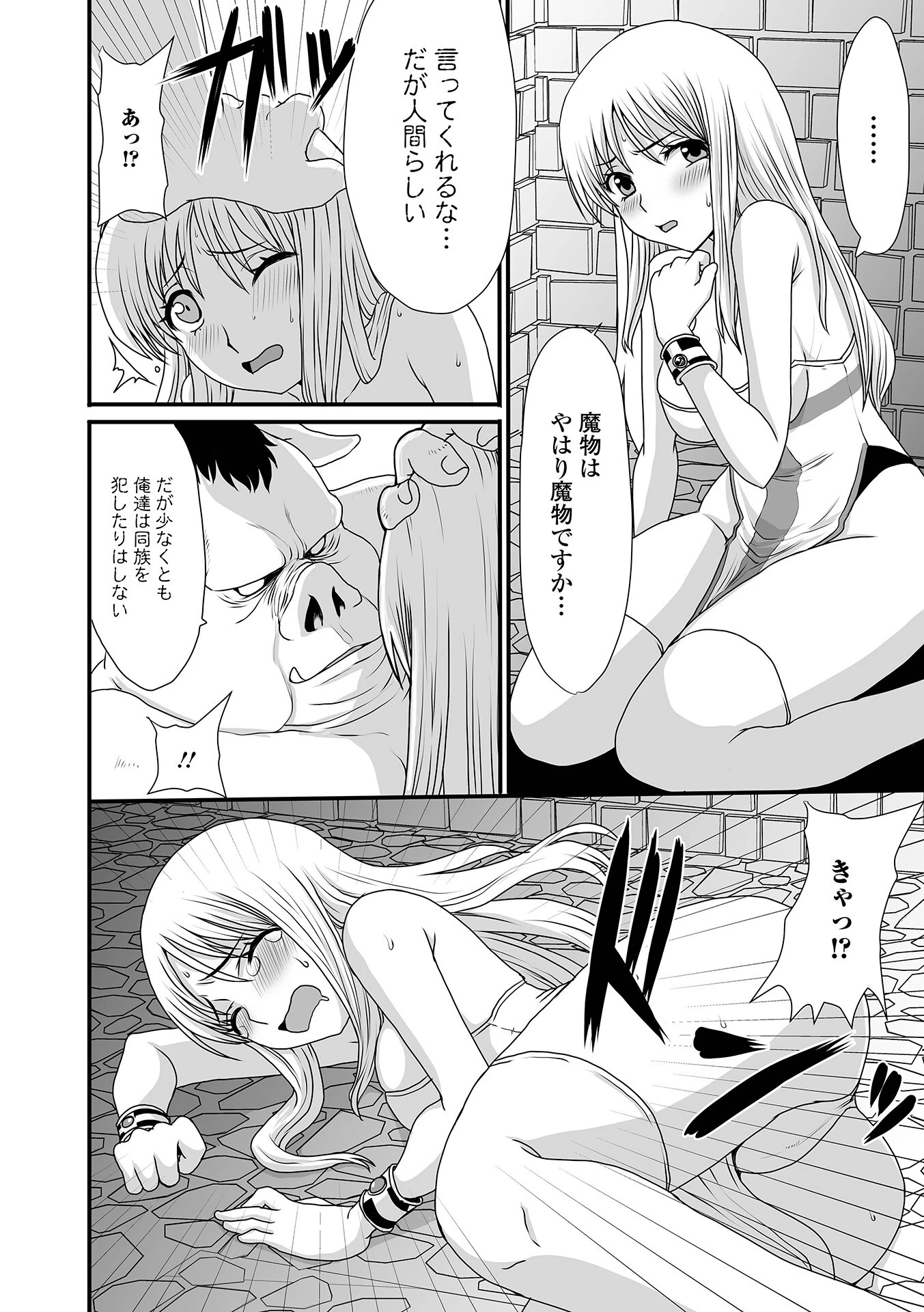 異世界幻想交配記 22ページ