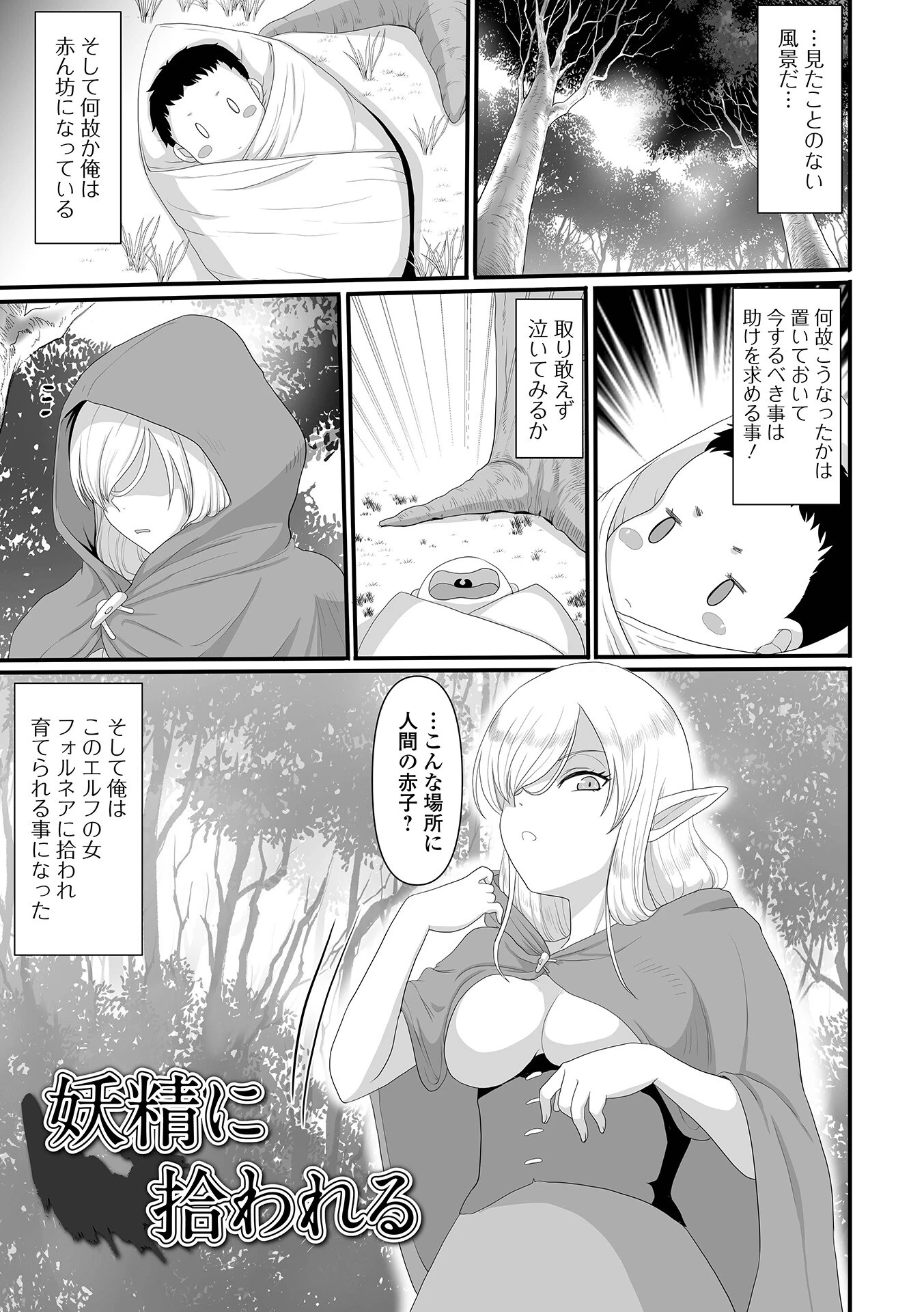 異世界幻想交配記 23ページ