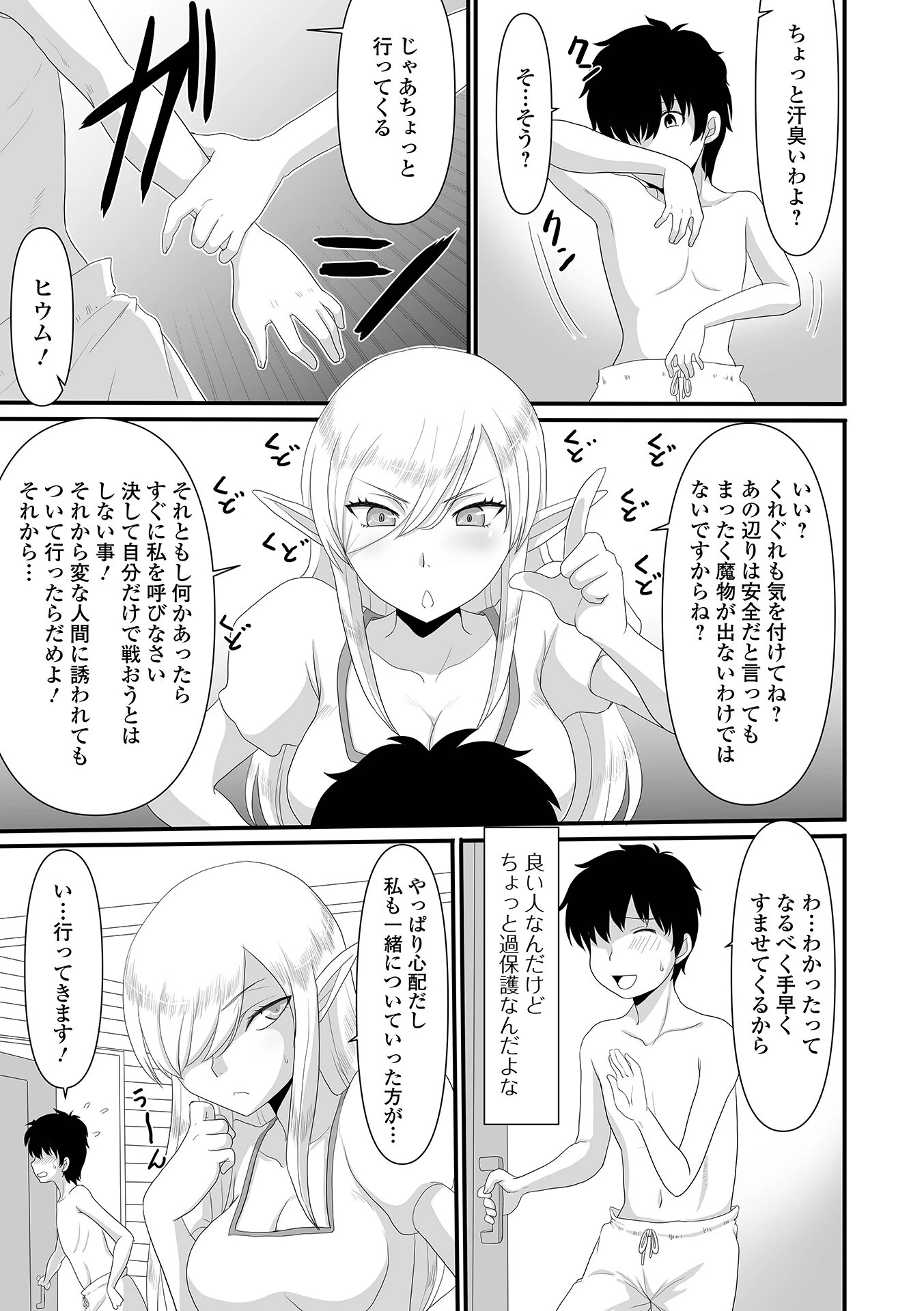 異世界幻想交配記 25ページ