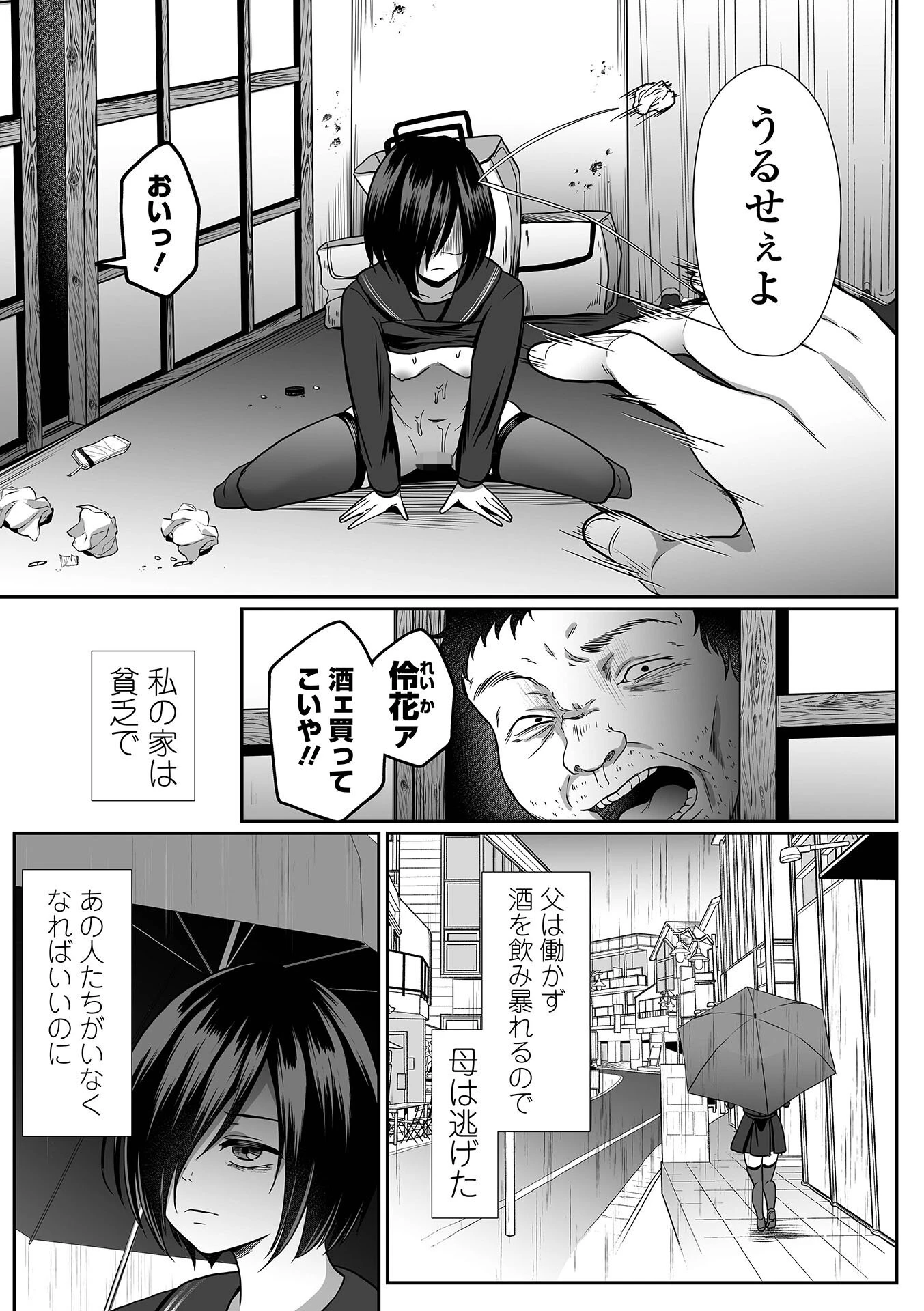 願いの瞬き（単話） 3ページ