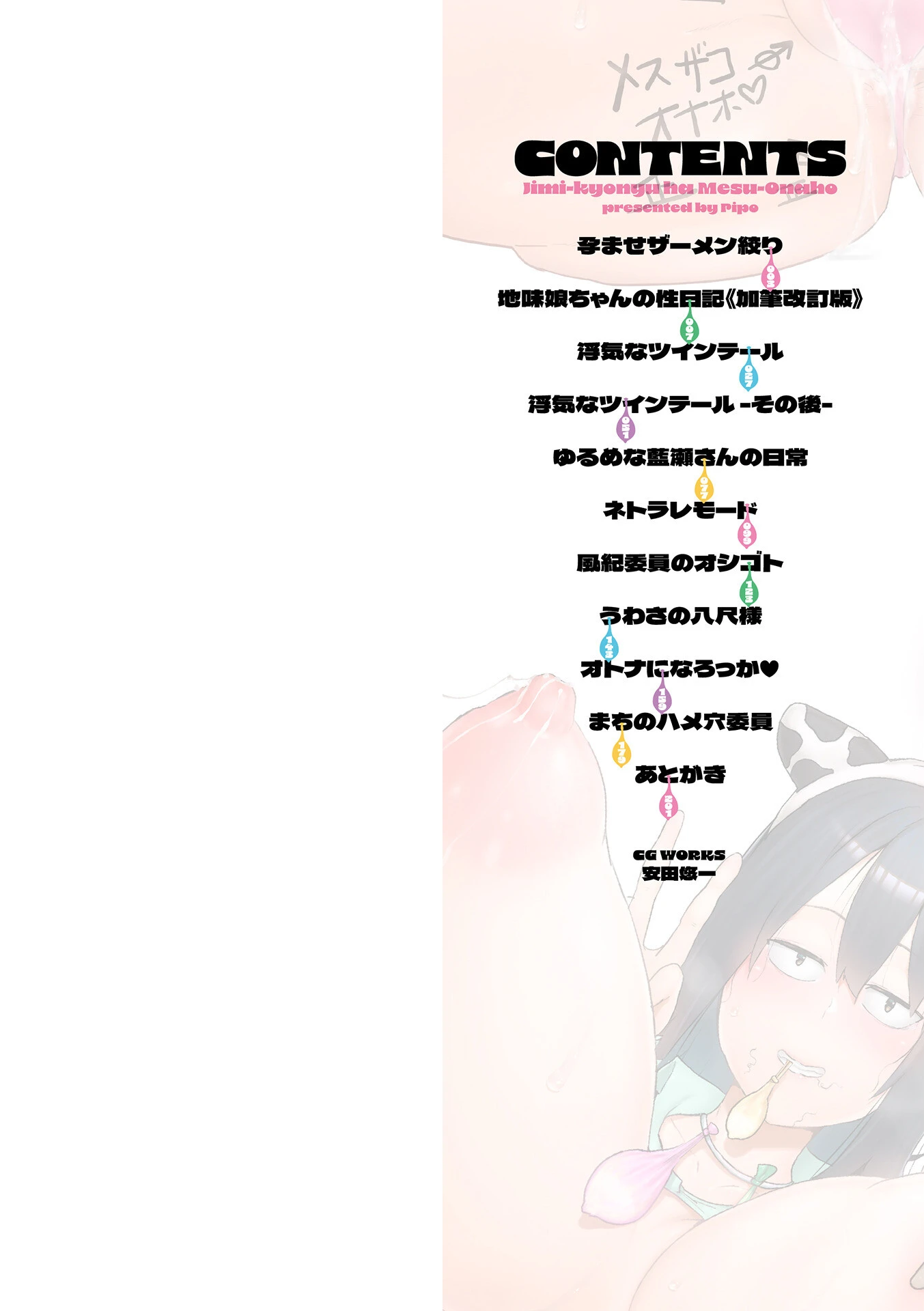 地味巨乳はメスオナホ 2ページ