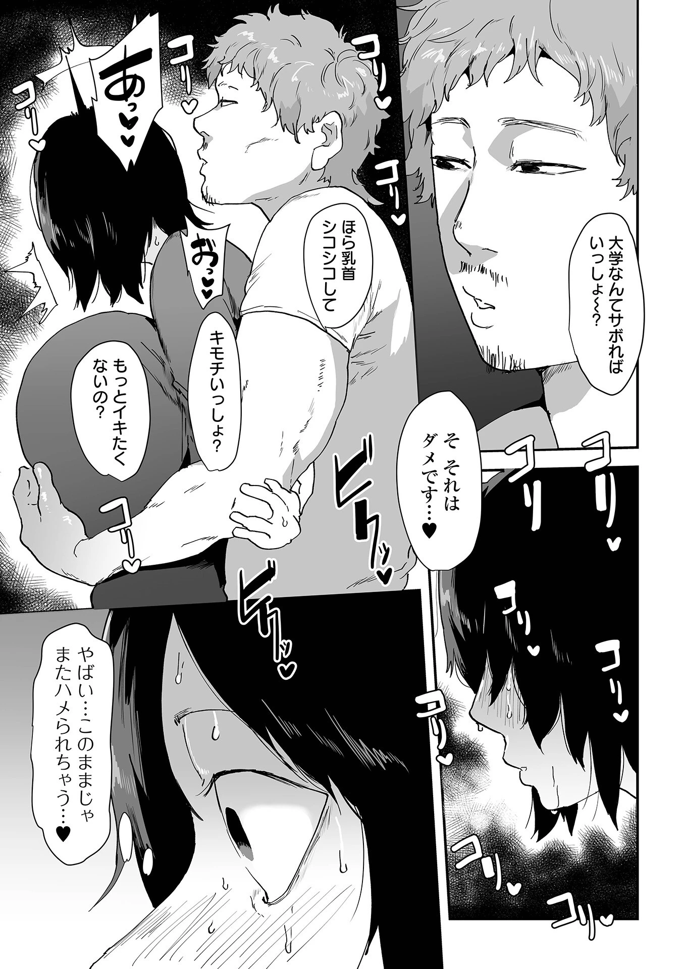 地味巨乳はメスオナホ 8ページ