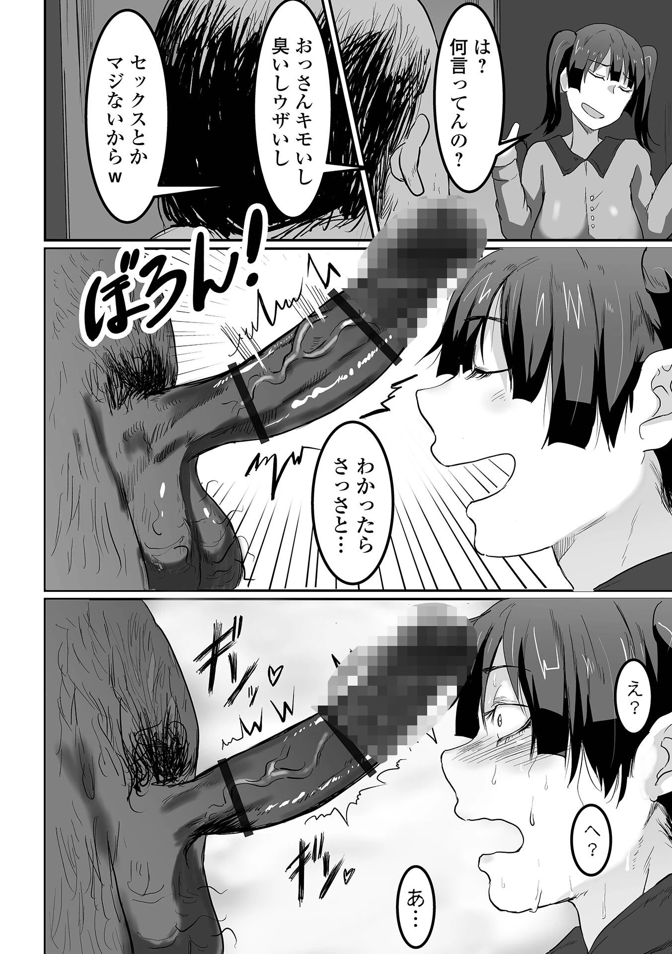 地味巨乳はメスオナホ 12ページ