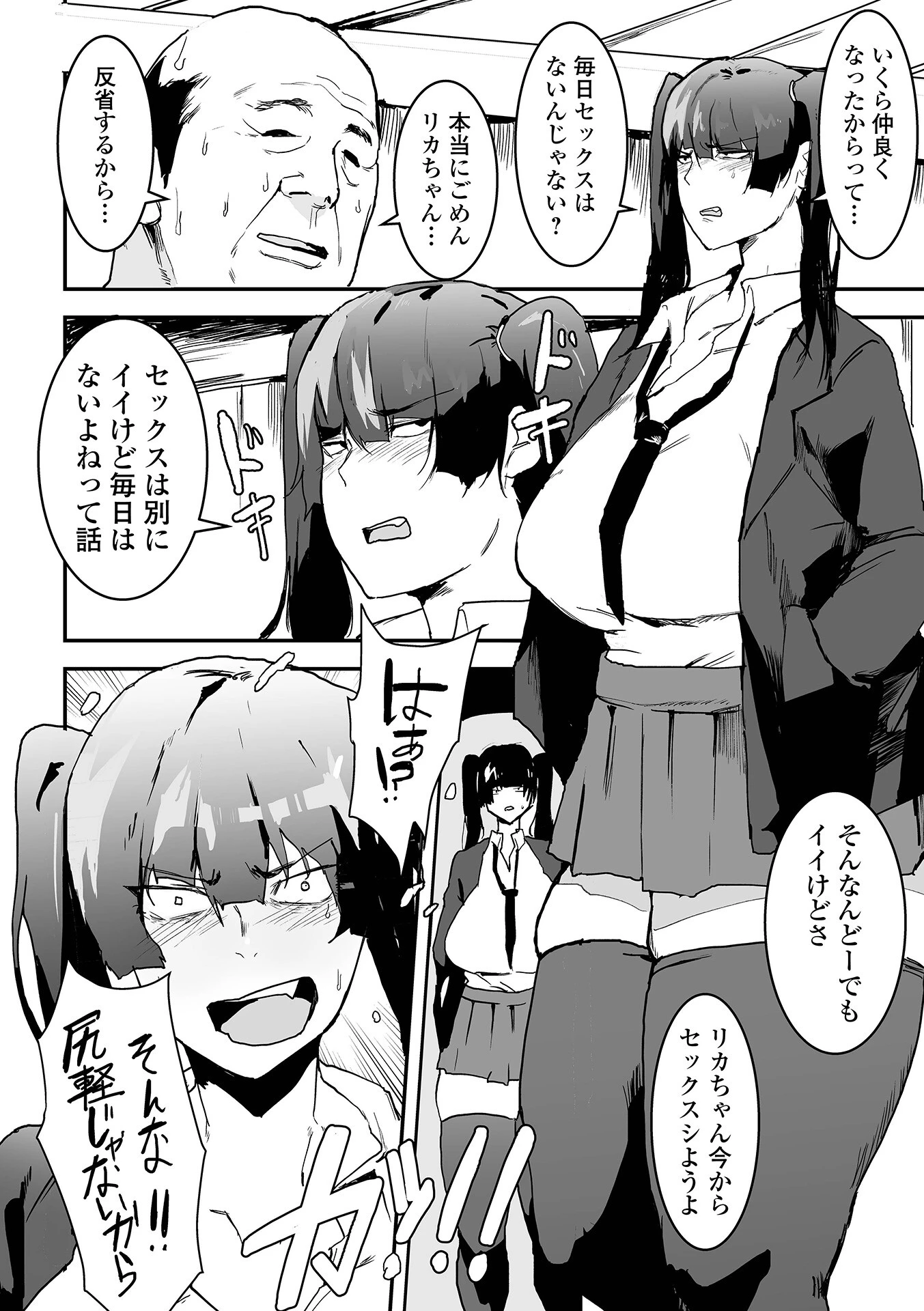 地味巨乳はメスオナホ 14ページ
