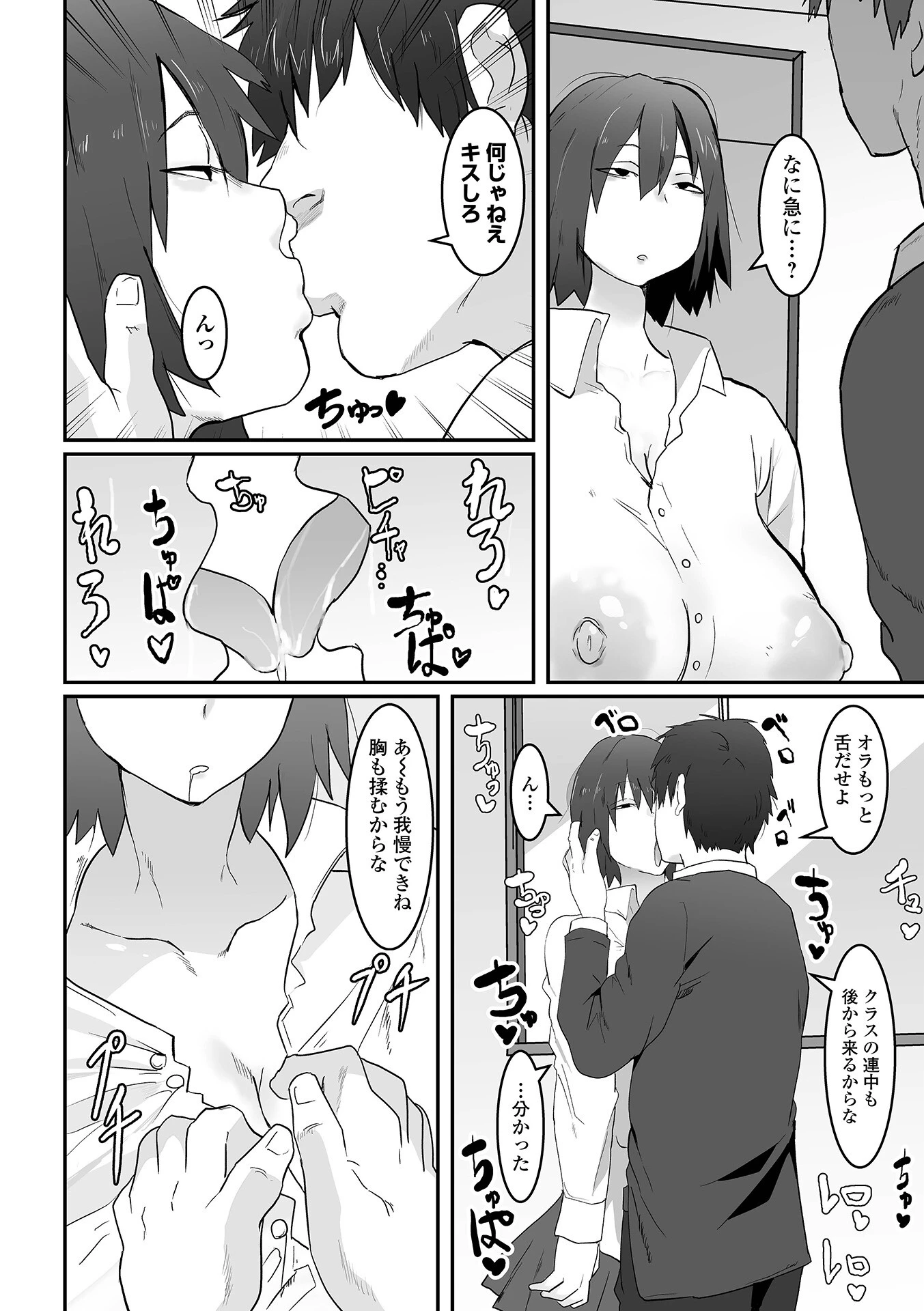 地味巨乳はメスオナホ 18ページ