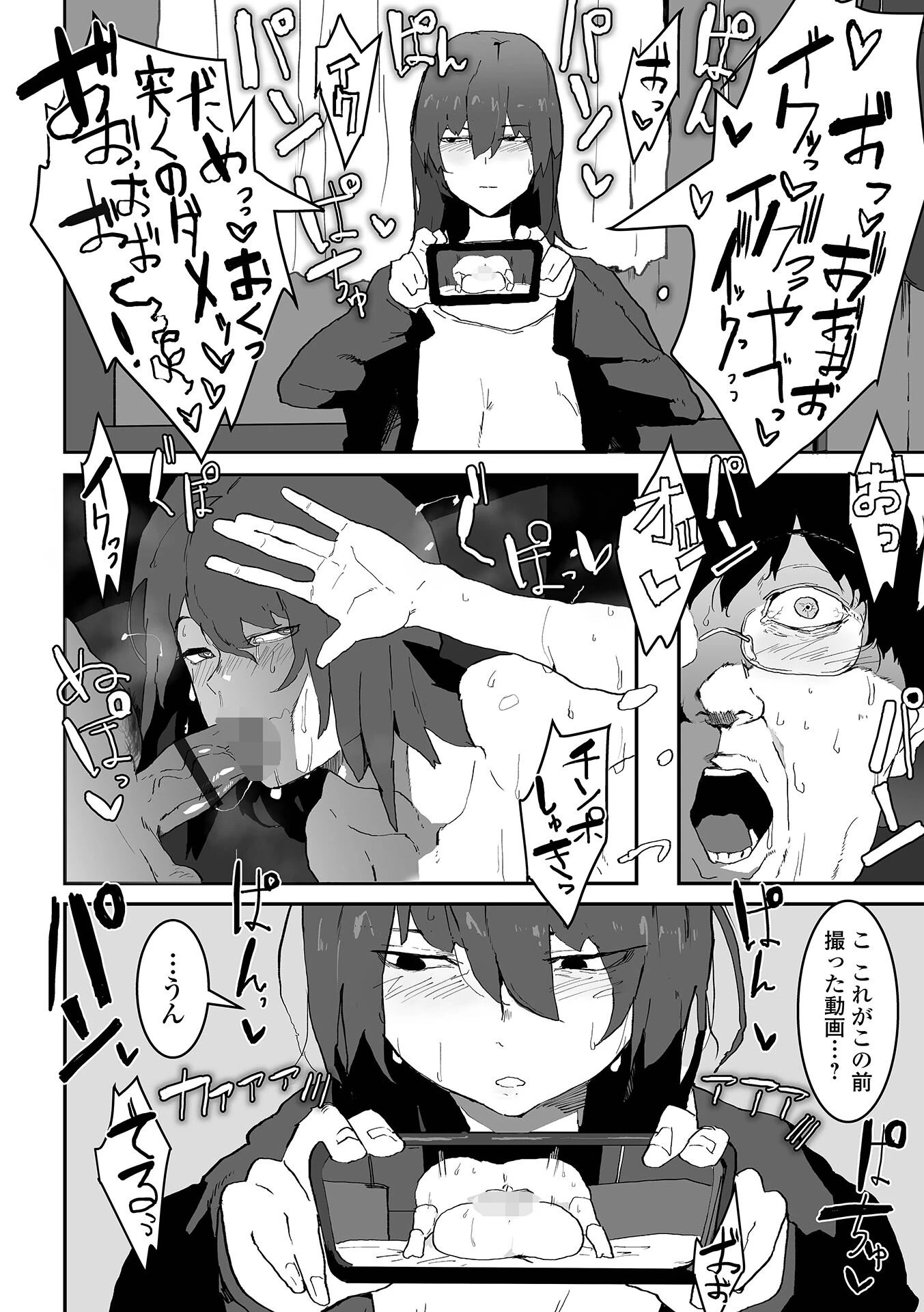 地味巨乳はメスオナホ 22ページ