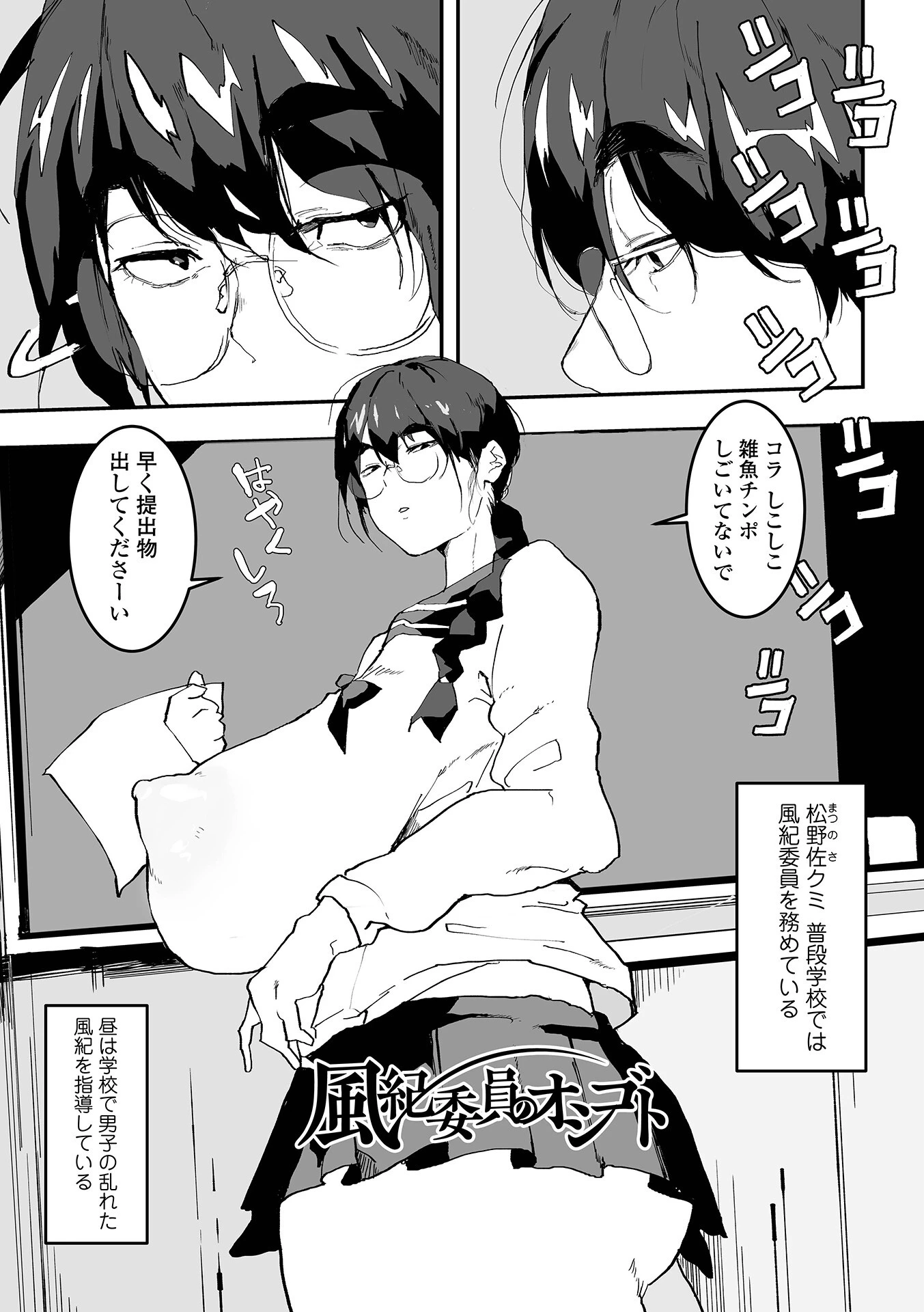地味巨乳はメスオナホ 25ページ
