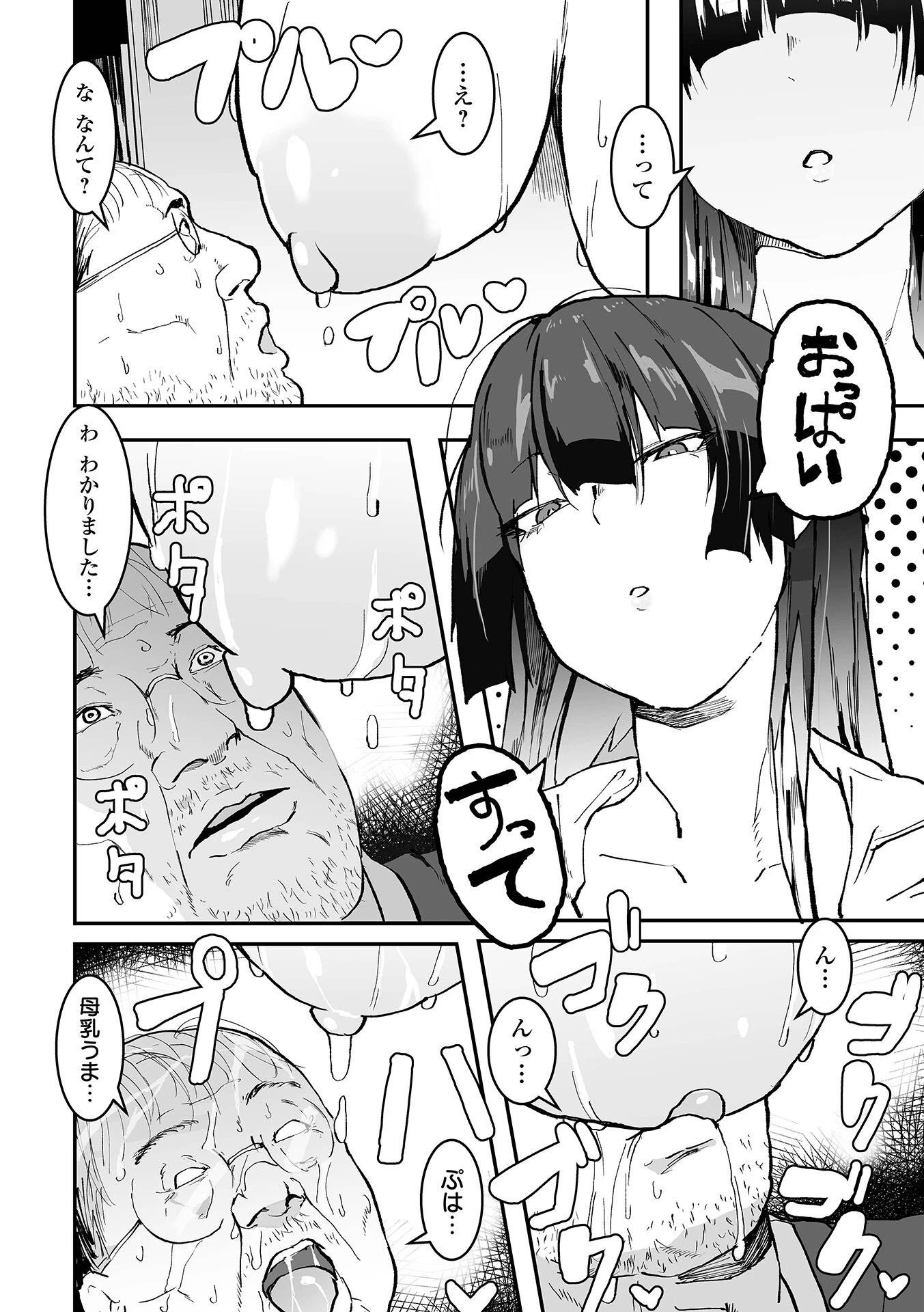 地味巨乳はメスオナホ 32ページ