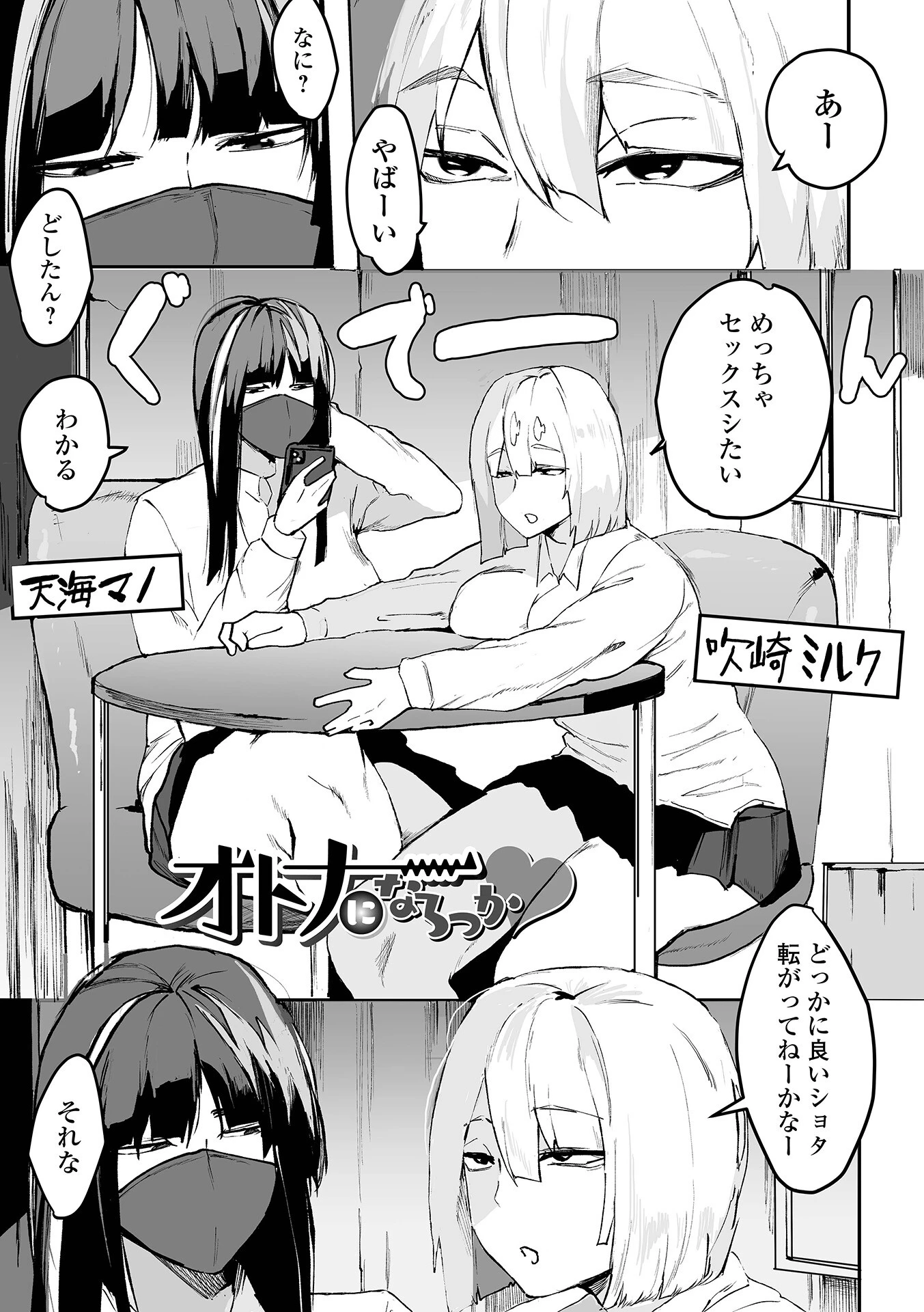 地味巨乳はメスオナホ 33ページ