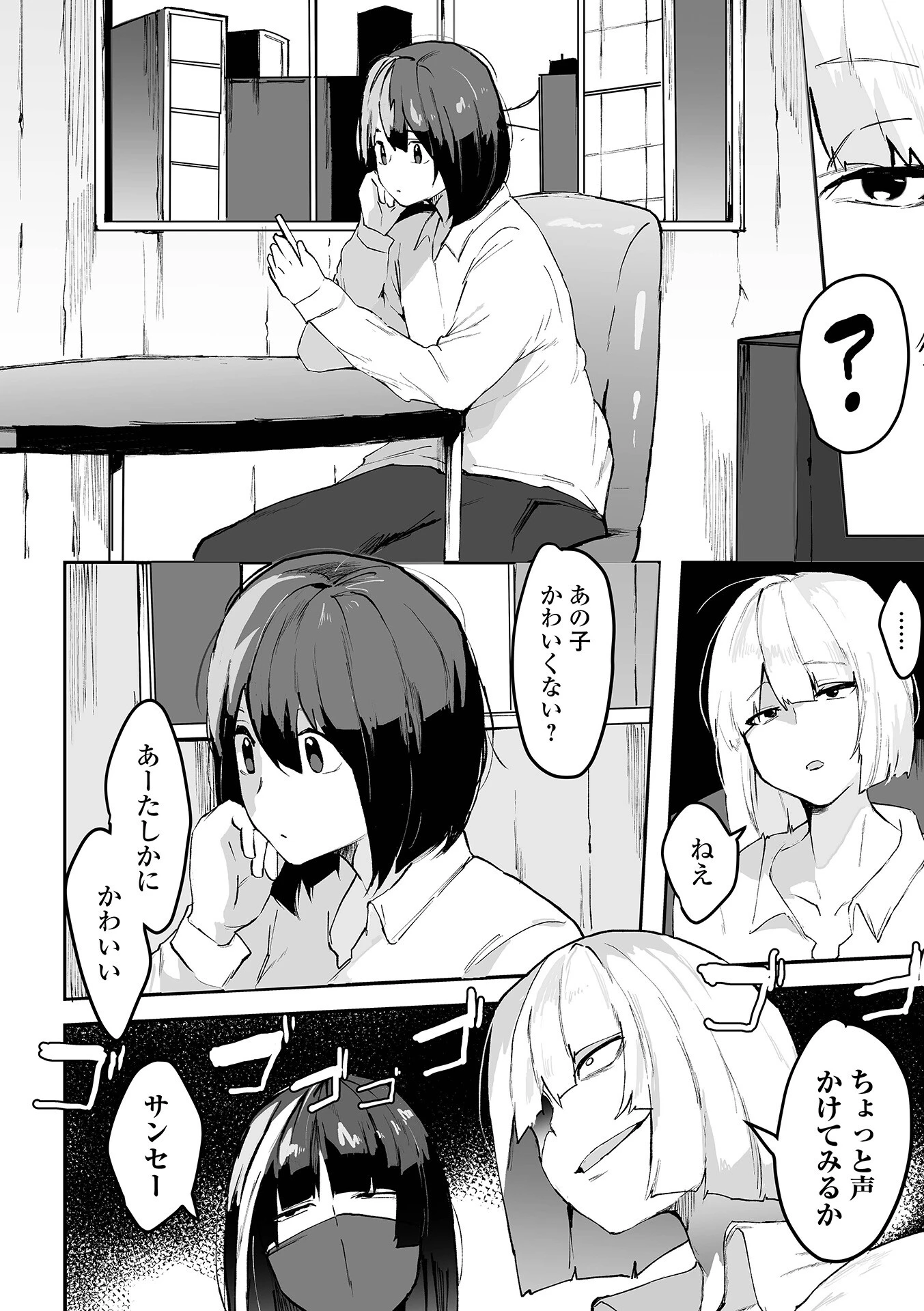 地味巨乳はメスオナホ 34ページ