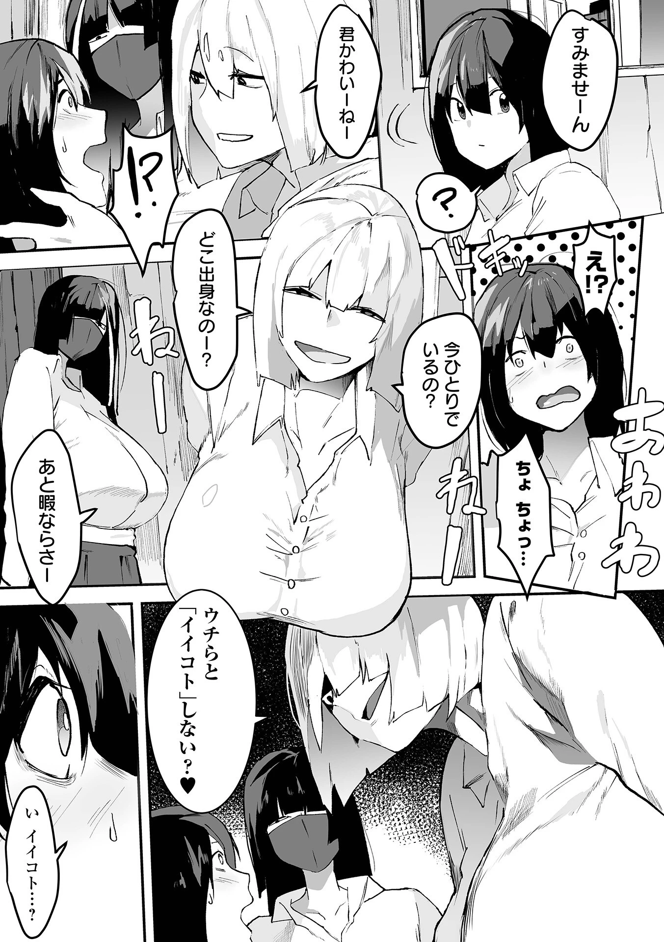地味巨乳はメスオナホ 35ページ