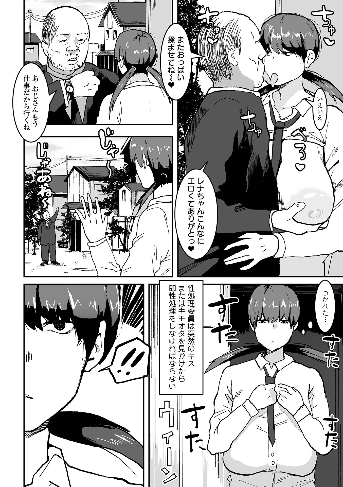 地味巨乳はメスオナホ 40ページ