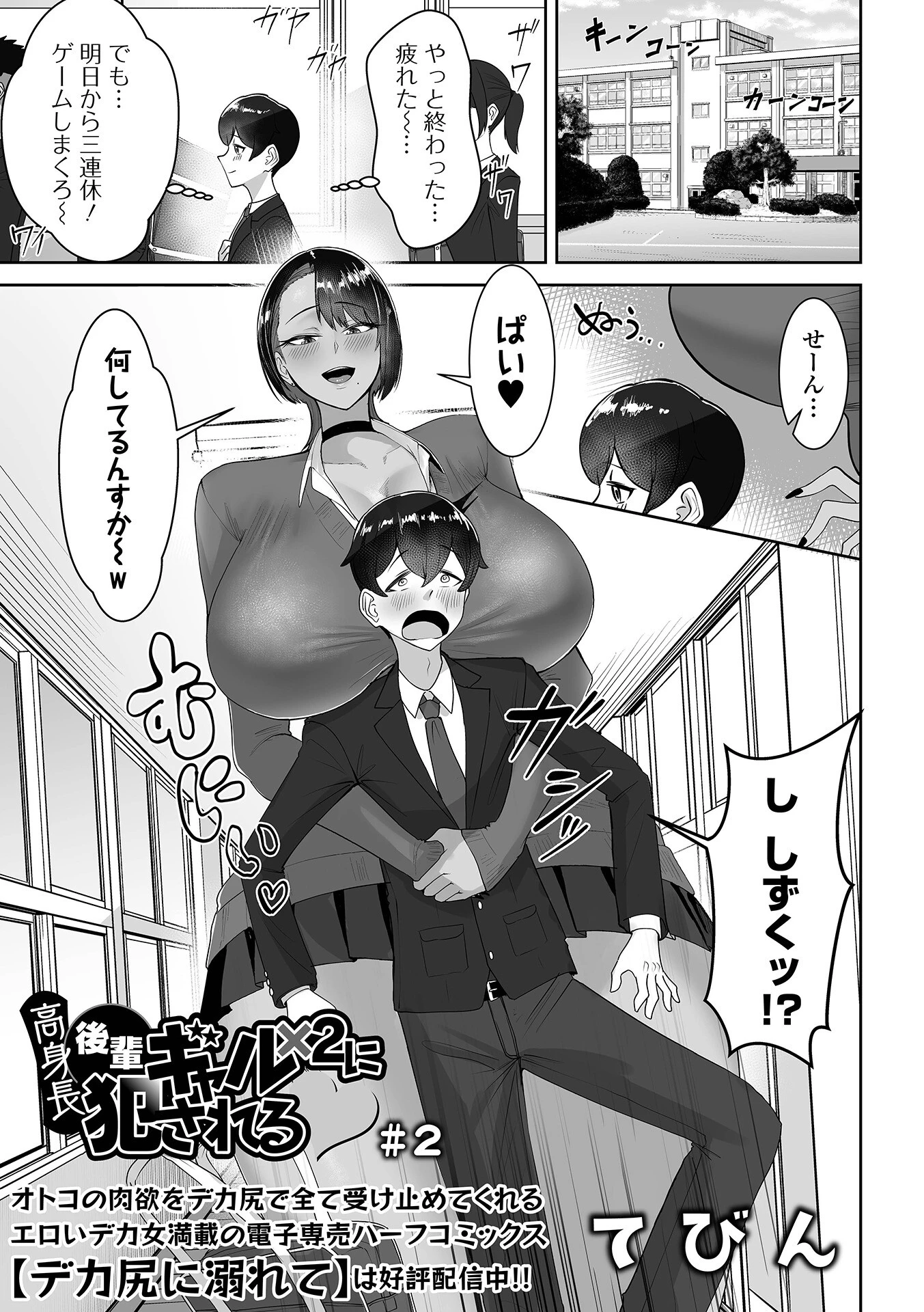 デカジョ! vol.11 11ページ