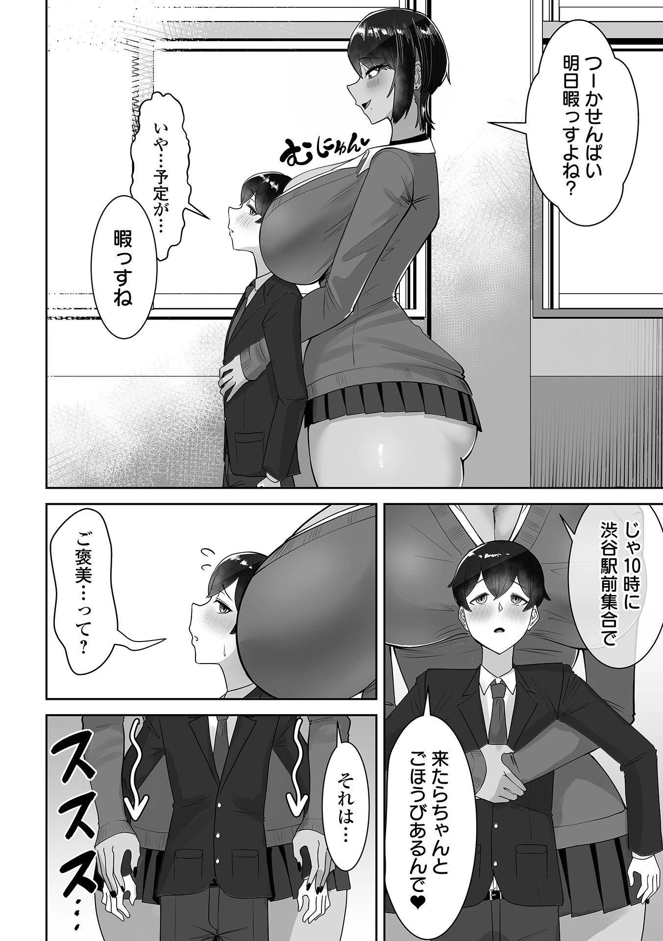デカジョ! vol.11 12ページ