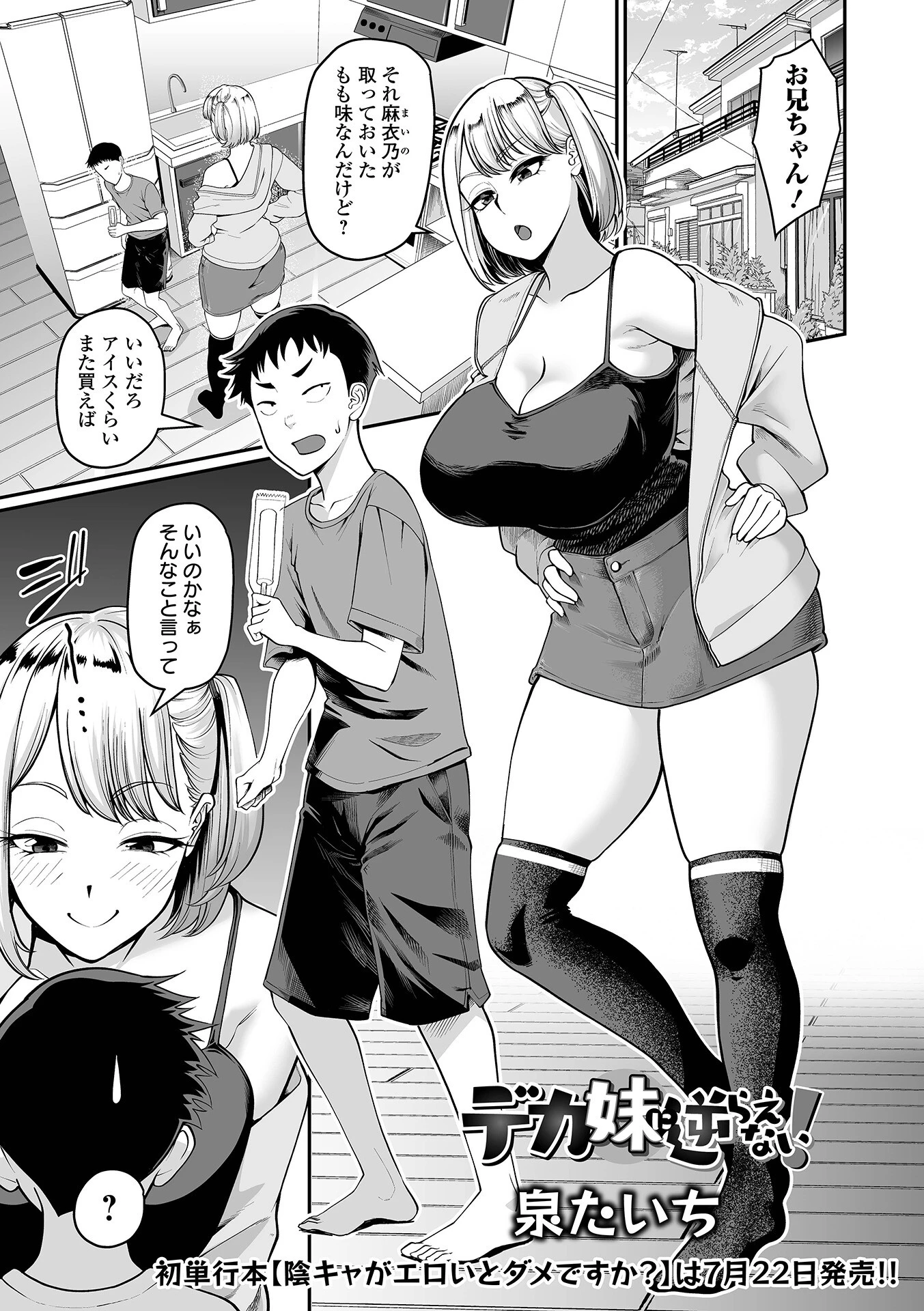 デカジョ! vol.11 17ページ