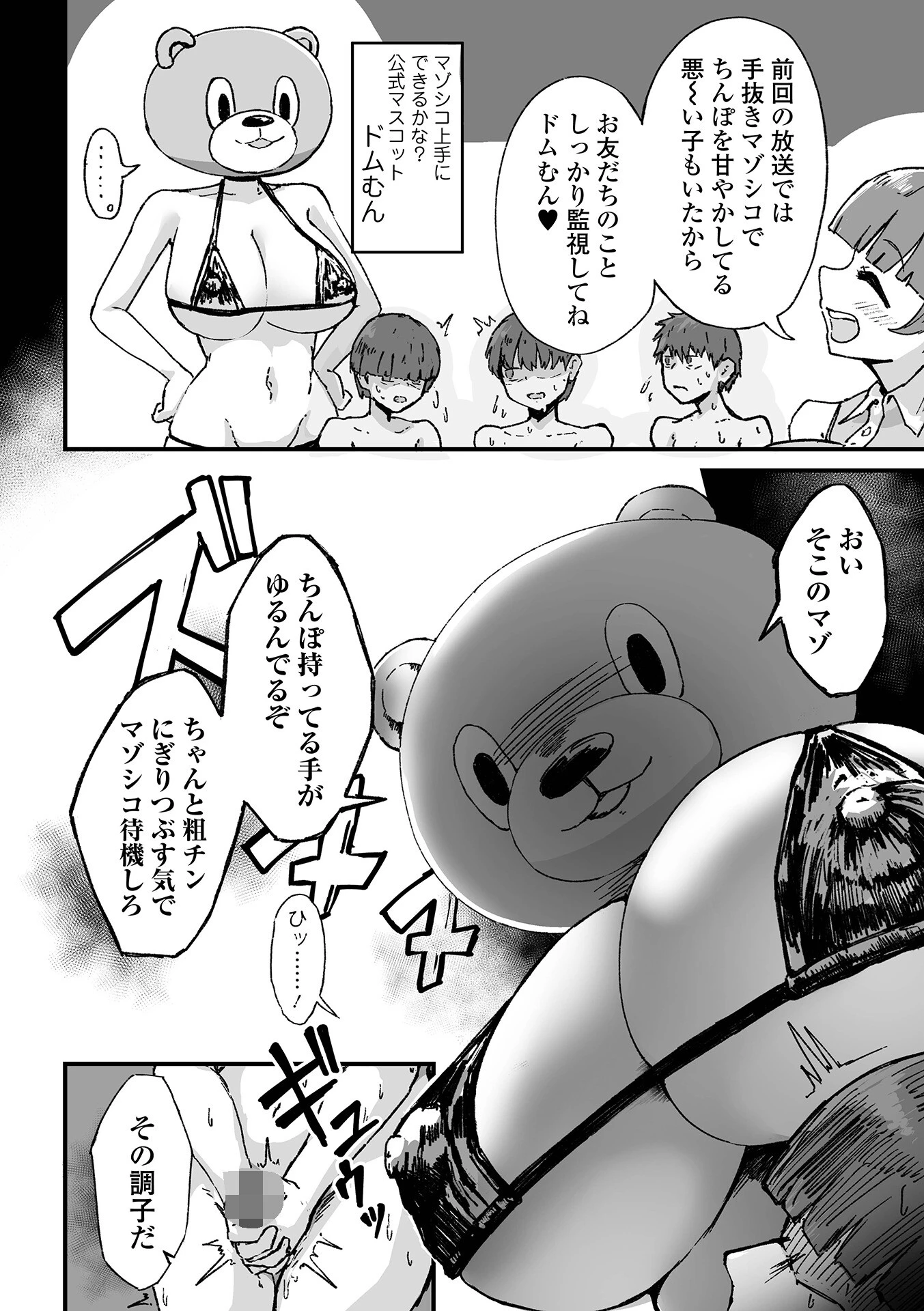 デカジョ! vol.11 20ページ