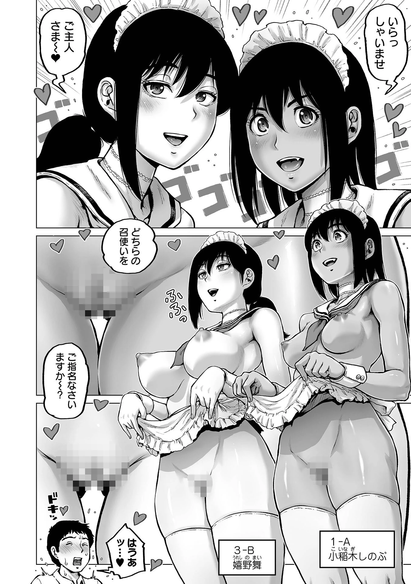 突撃!フーゾク学園祭(単話) 2ページ