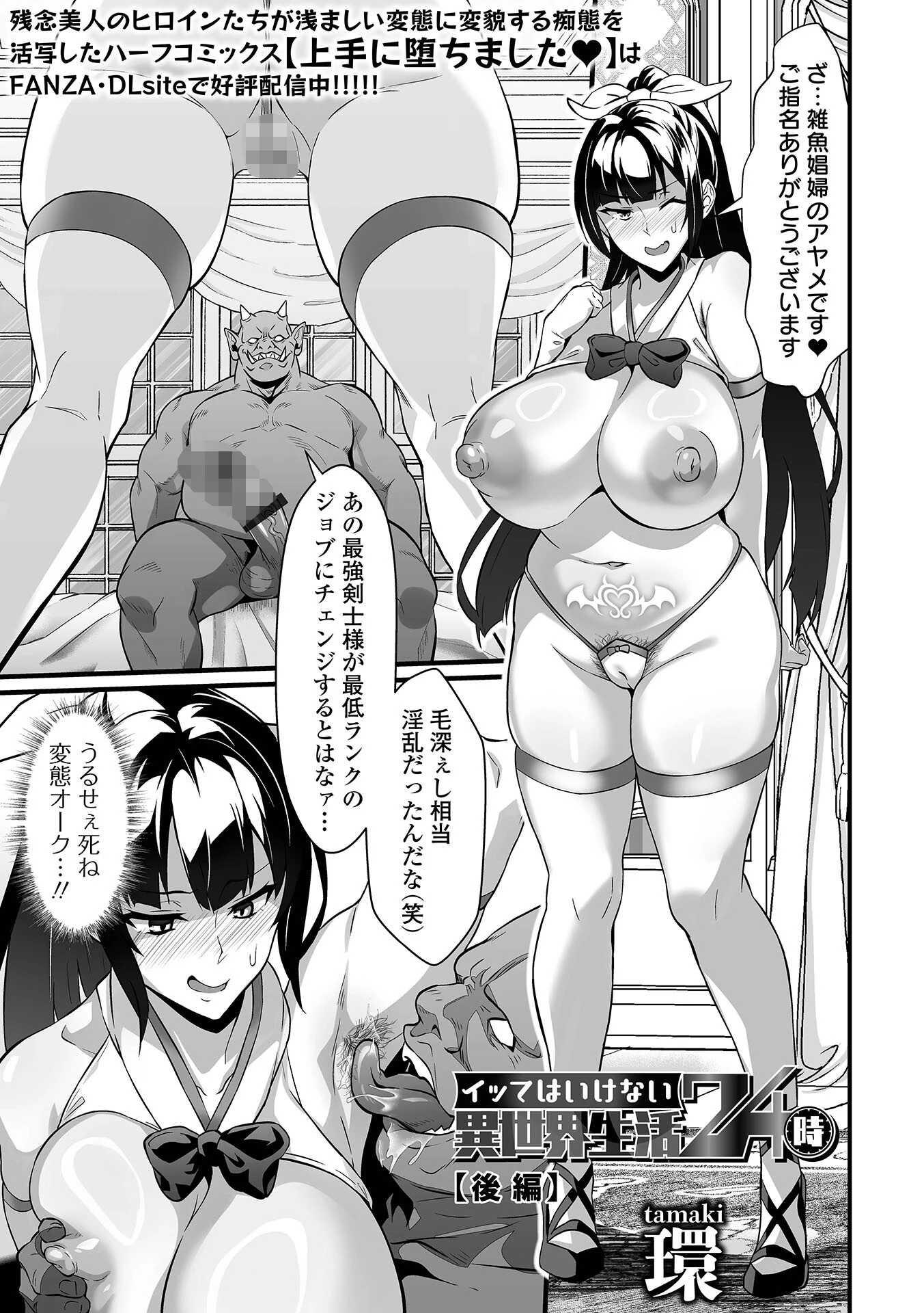 イッてはいけない異世界生活24時（単話） エロ漫画 無料