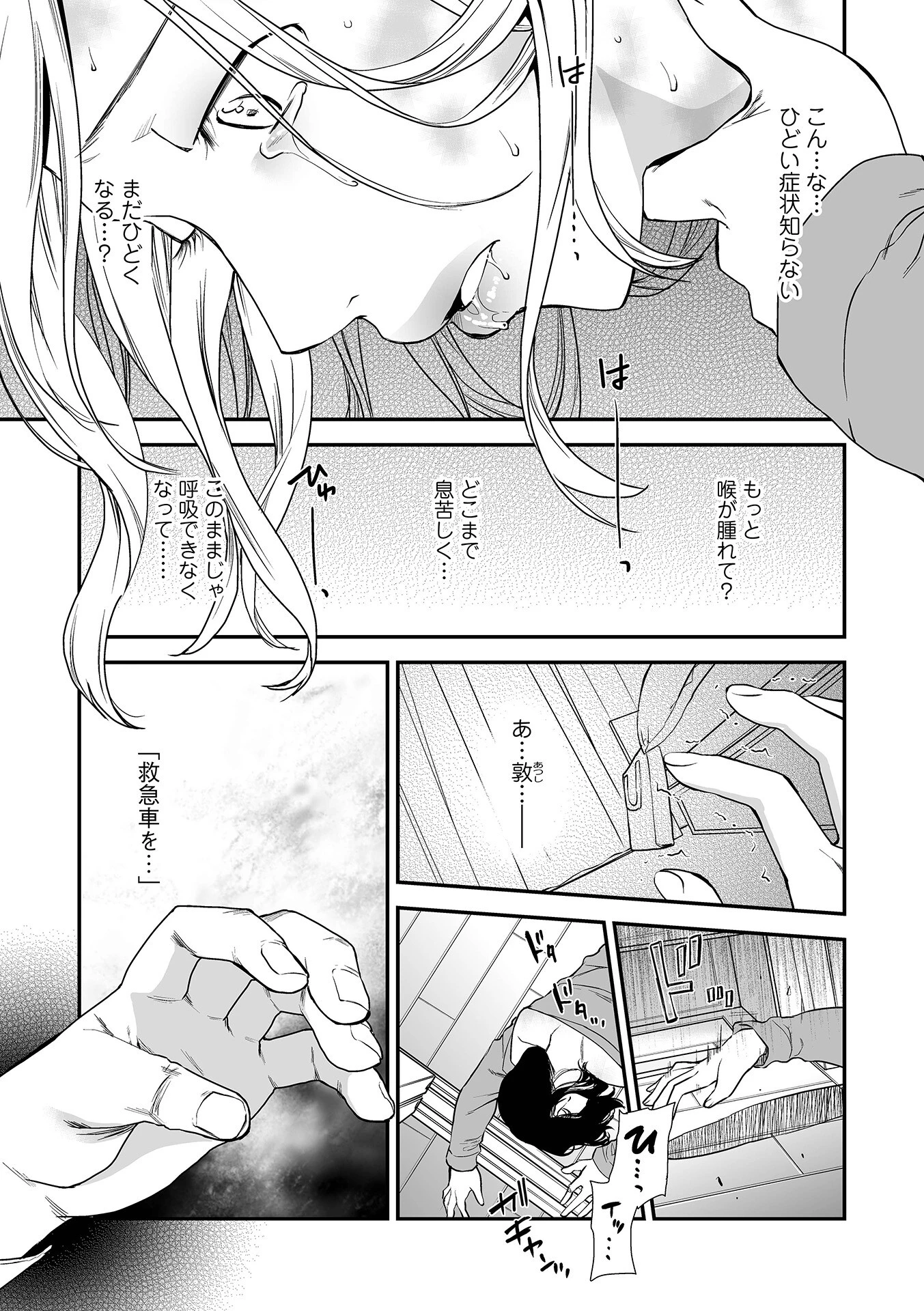 失楽園 〜母の罪〜 〈ハーフ版〉 5ページ