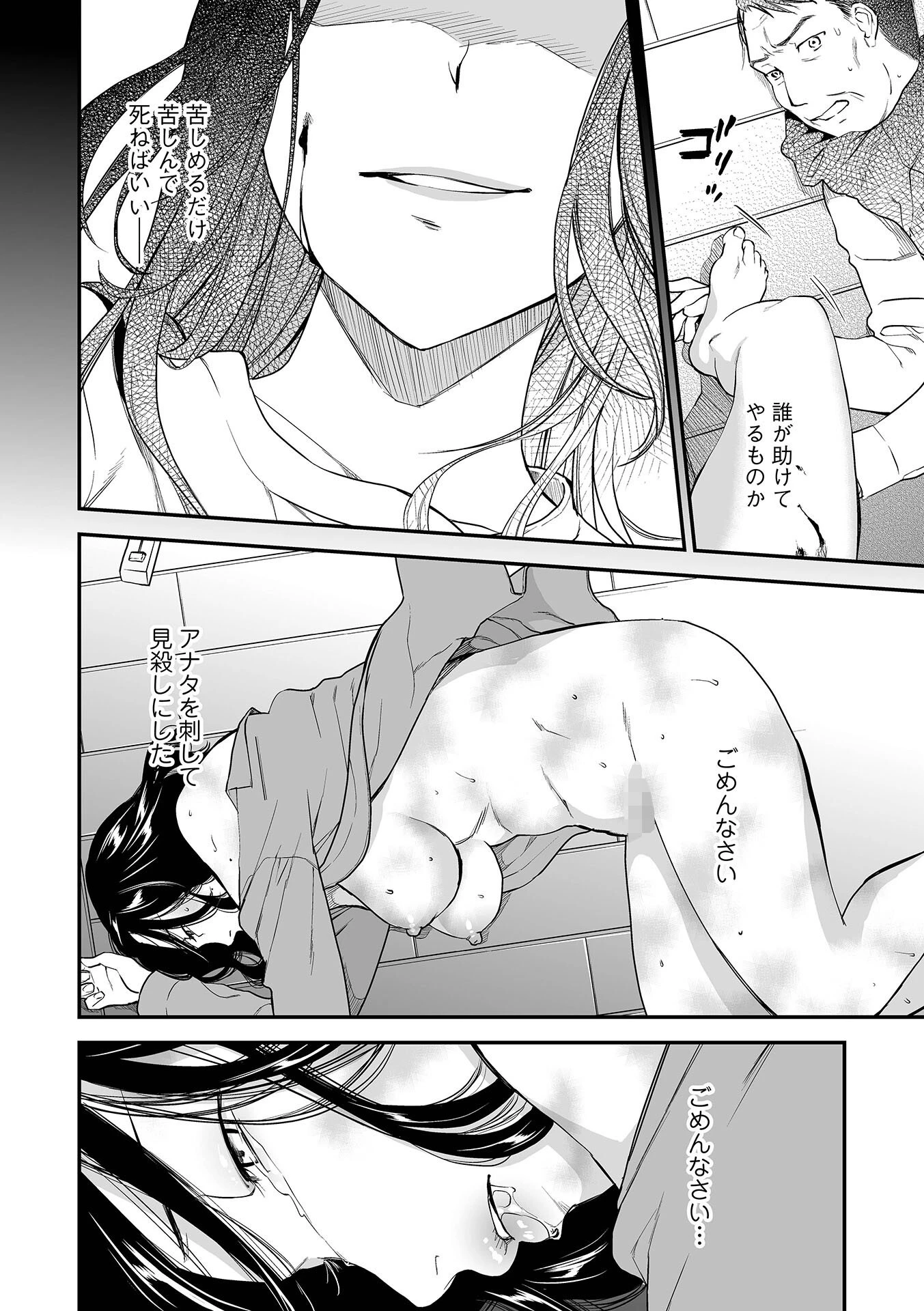 失楽園 〜母の罪〜 〈ハーフ版〉 6ページ