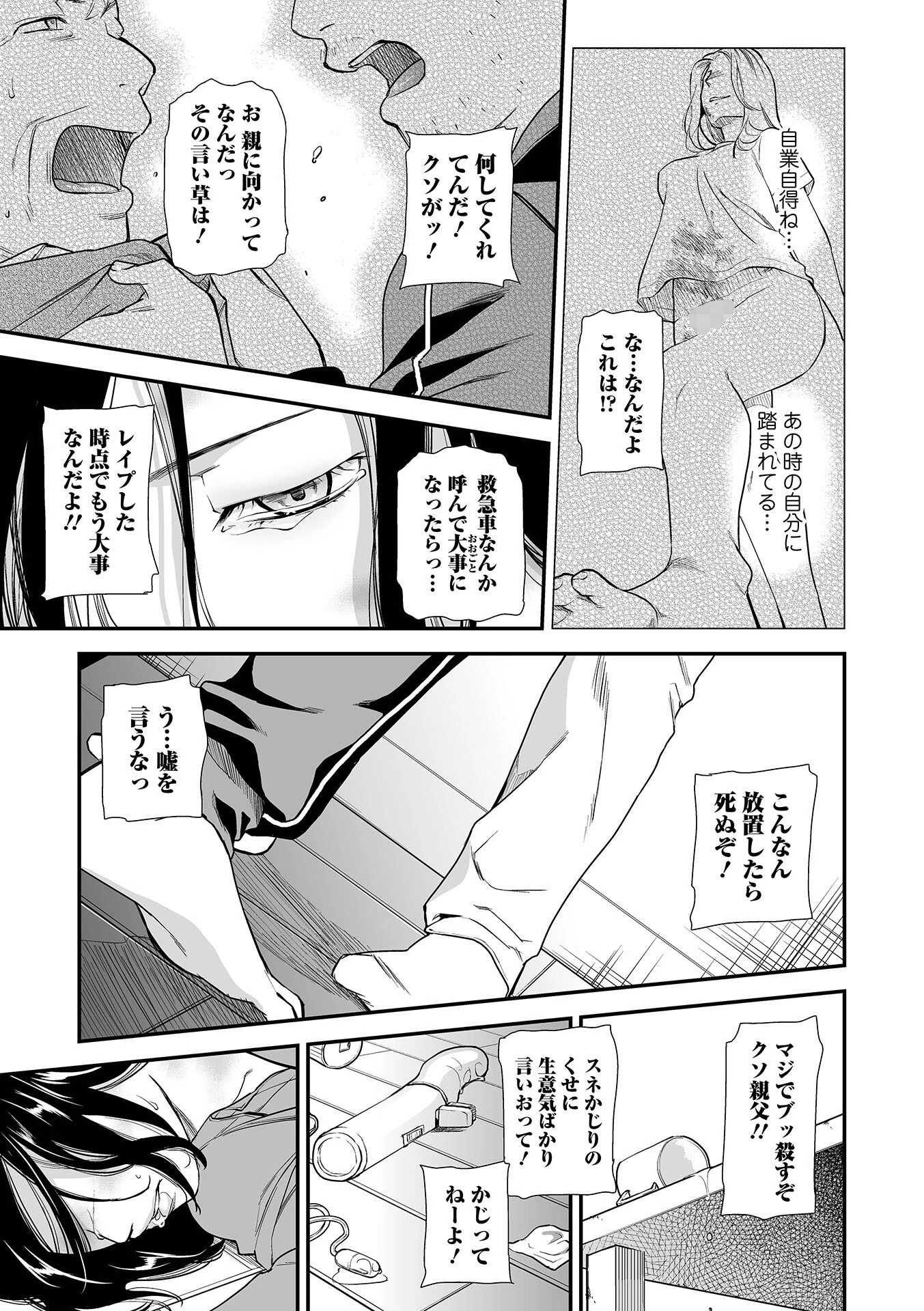 失楽園 〜母の罪〜 〈ハーフ版〉 7ページ
