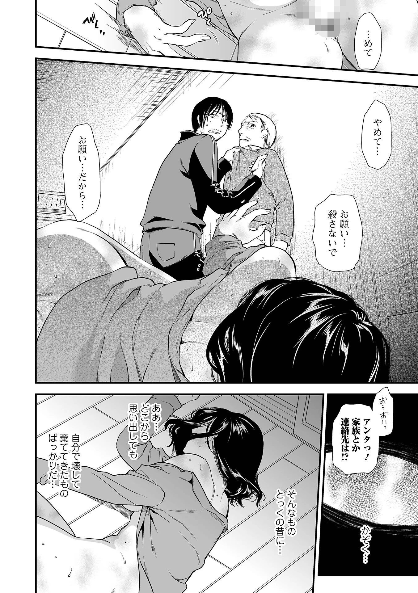 失楽園 〜母の罪〜 〈ハーフ版〉 8ページ