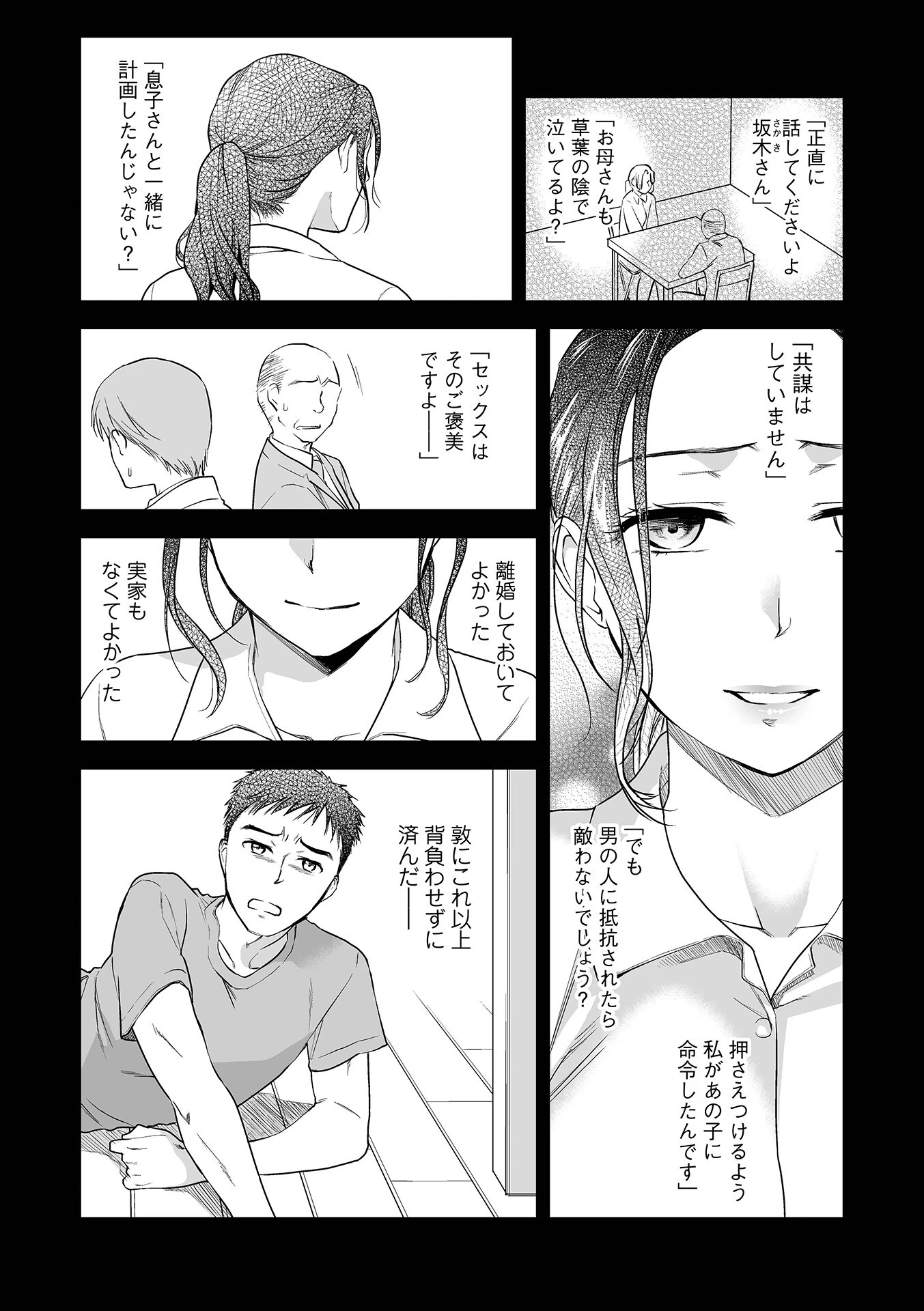 失楽園 〜母の罪〜 〈ハーフ版〉 9ページ