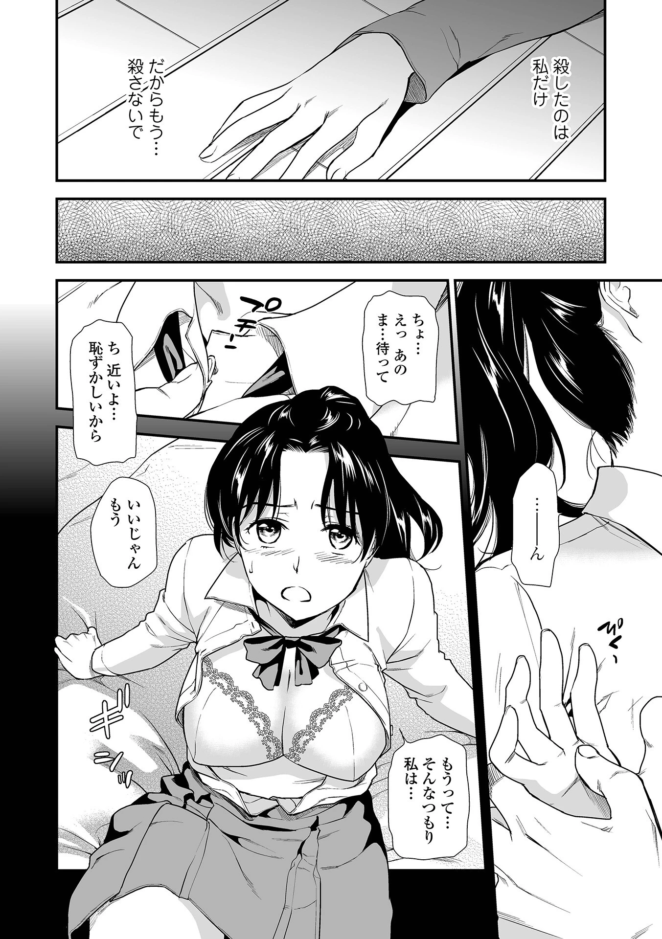 失楽園 〜母の罪〜 〈ハーフ版〉 10ページ