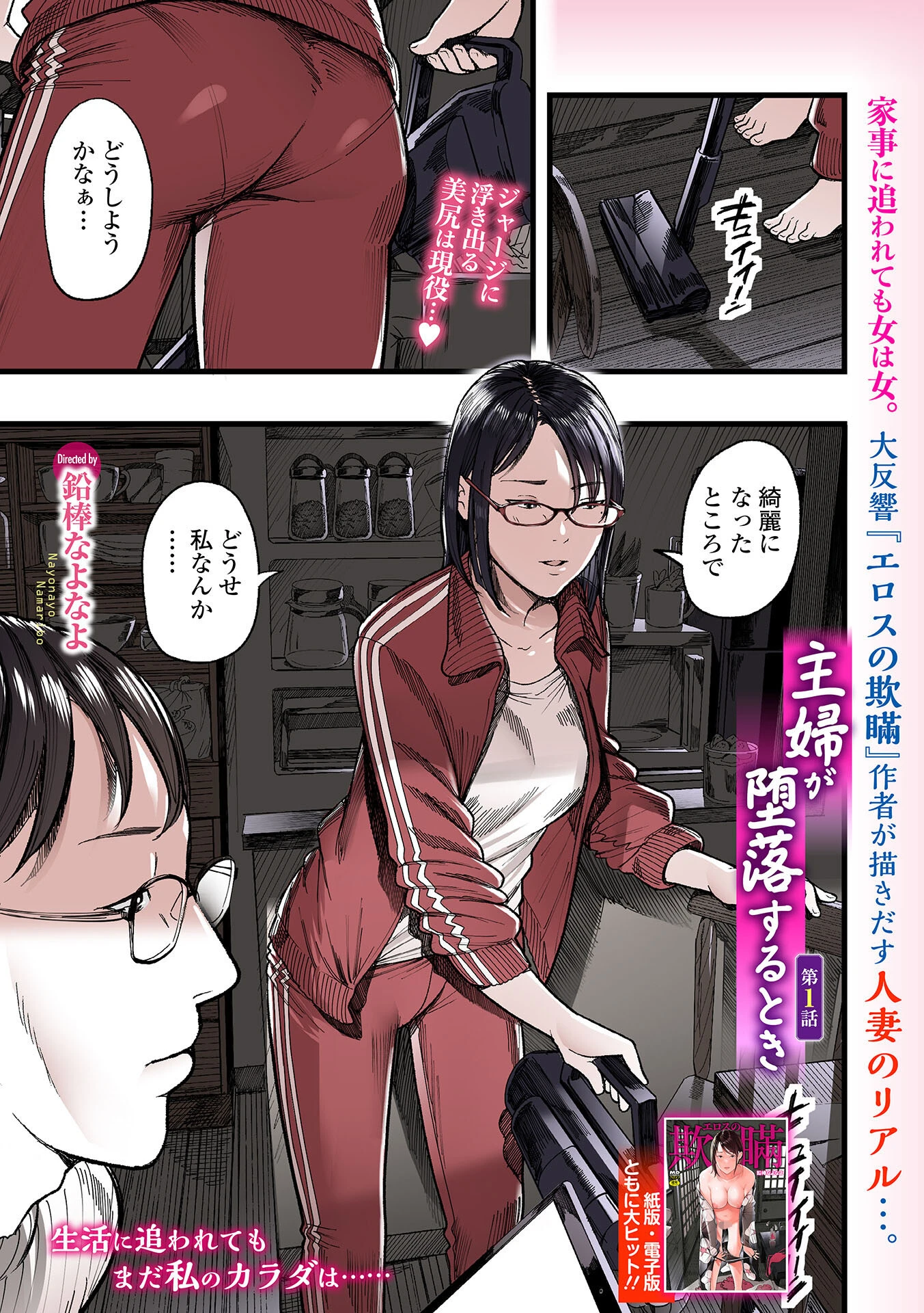 Webコミックトウテツ Vol.124 3ページ