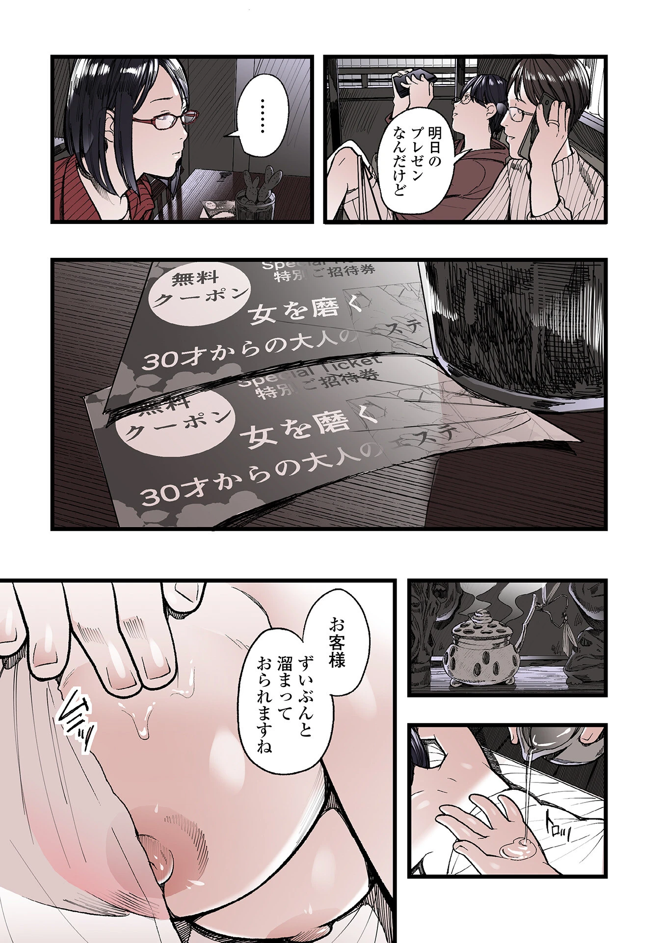 Webコミックトウテツ Vol.124 5ページ