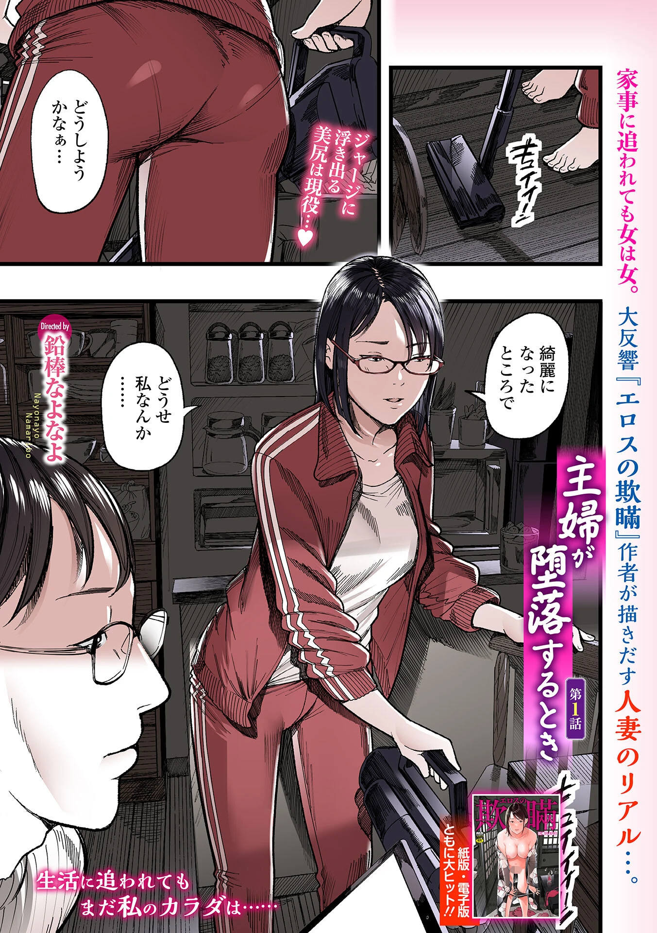 主婦が堕落するとき（単話） エロ漫画 無料