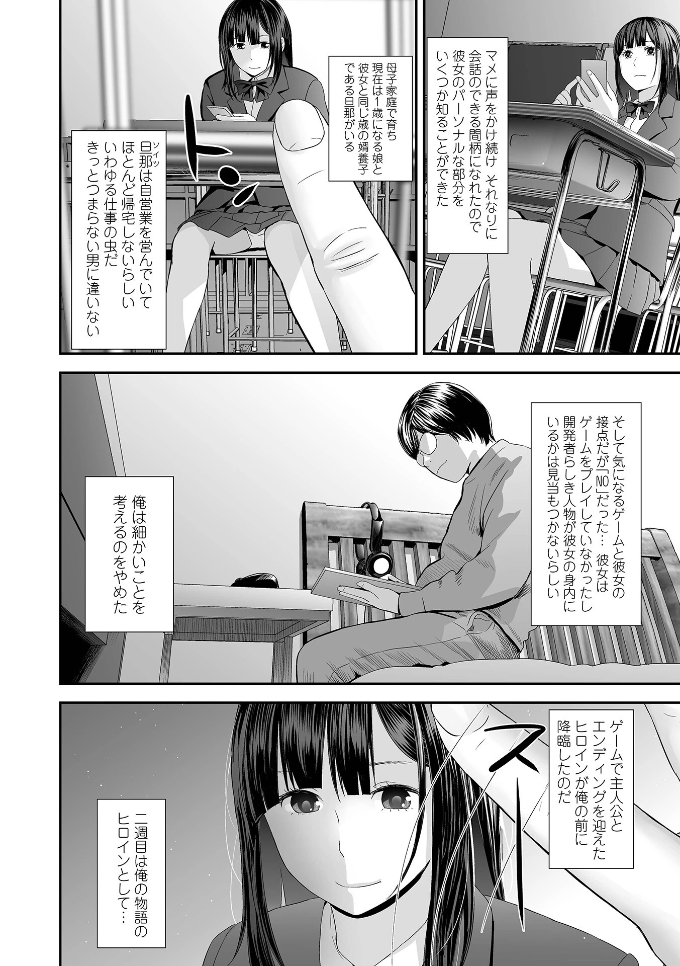 裏双子愛 8ページ