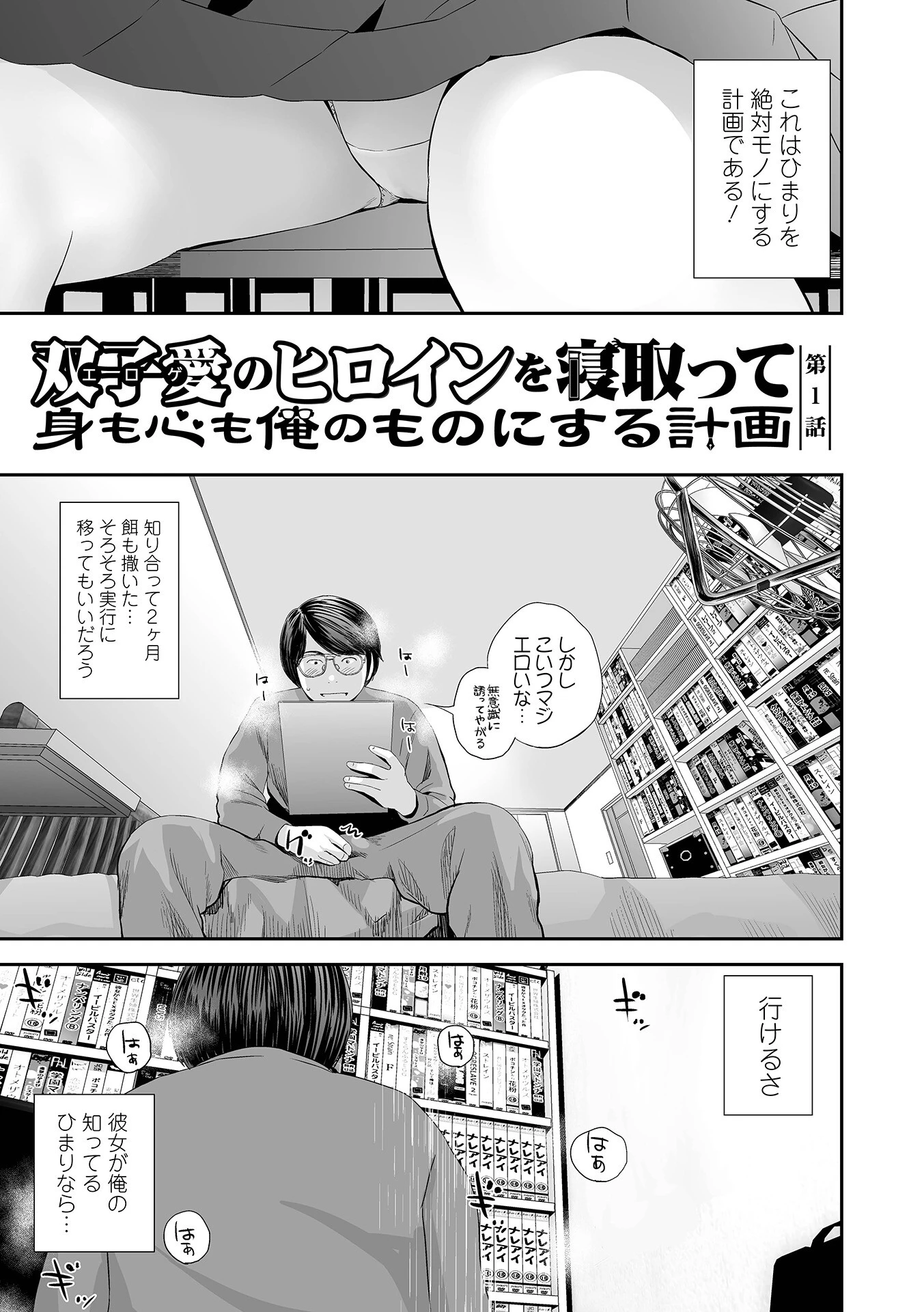 裏双子愛 9ページ