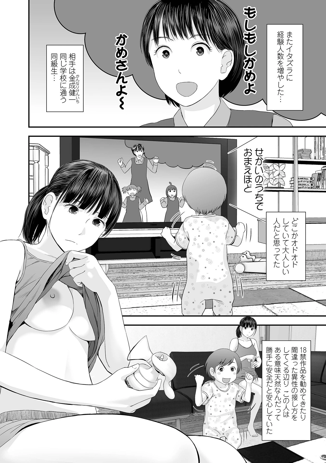 裏双子愛 12ページ