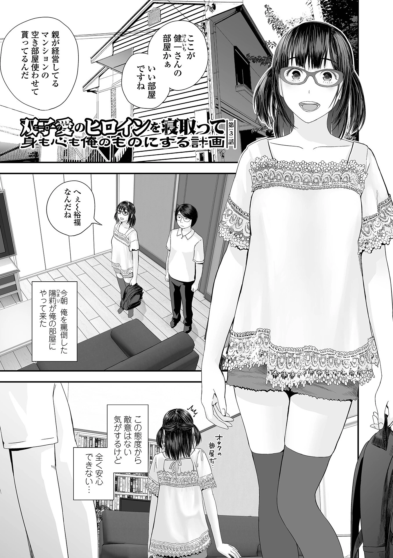 裏双子愛 15ページ