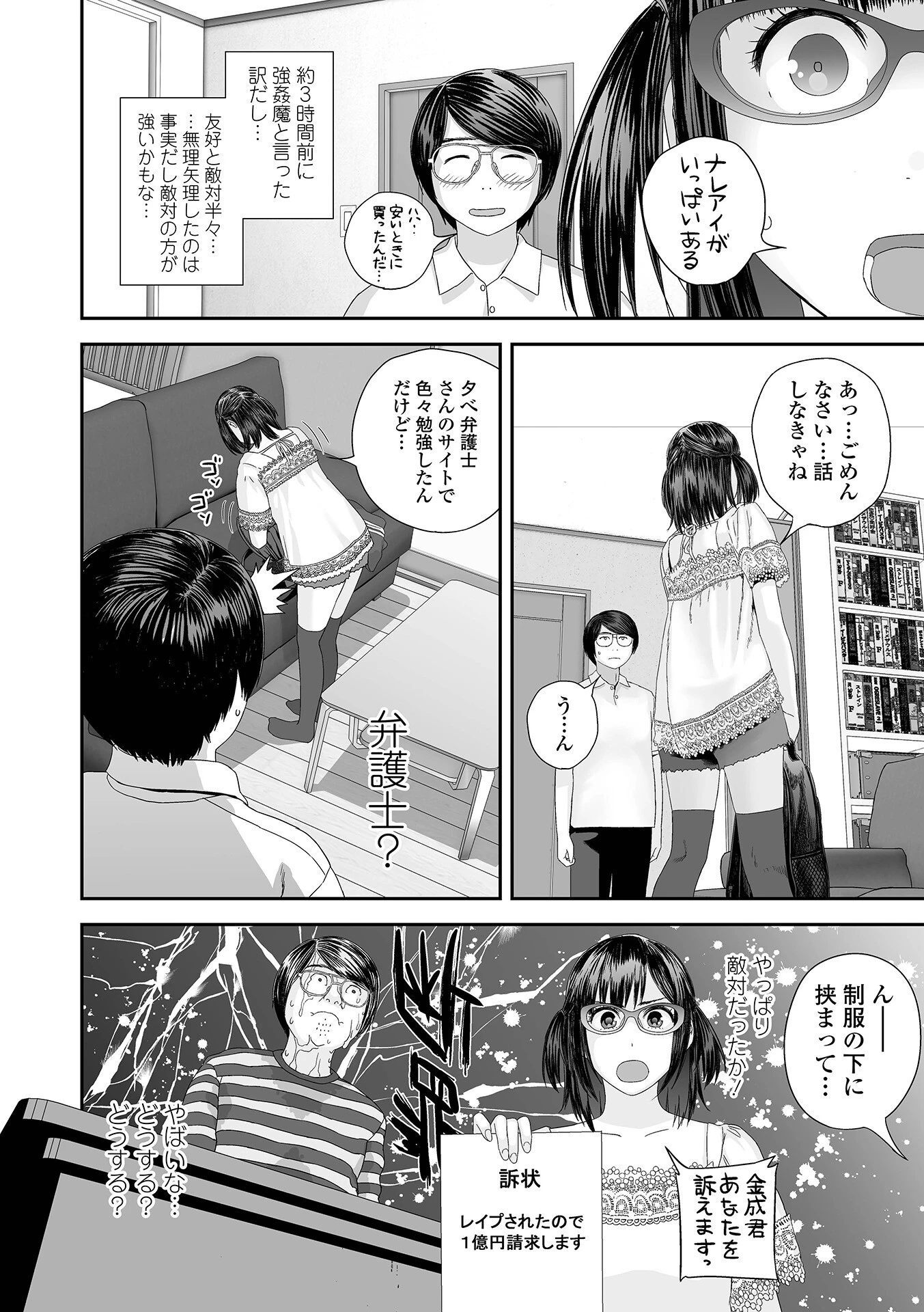 裏双子愛 16ページ