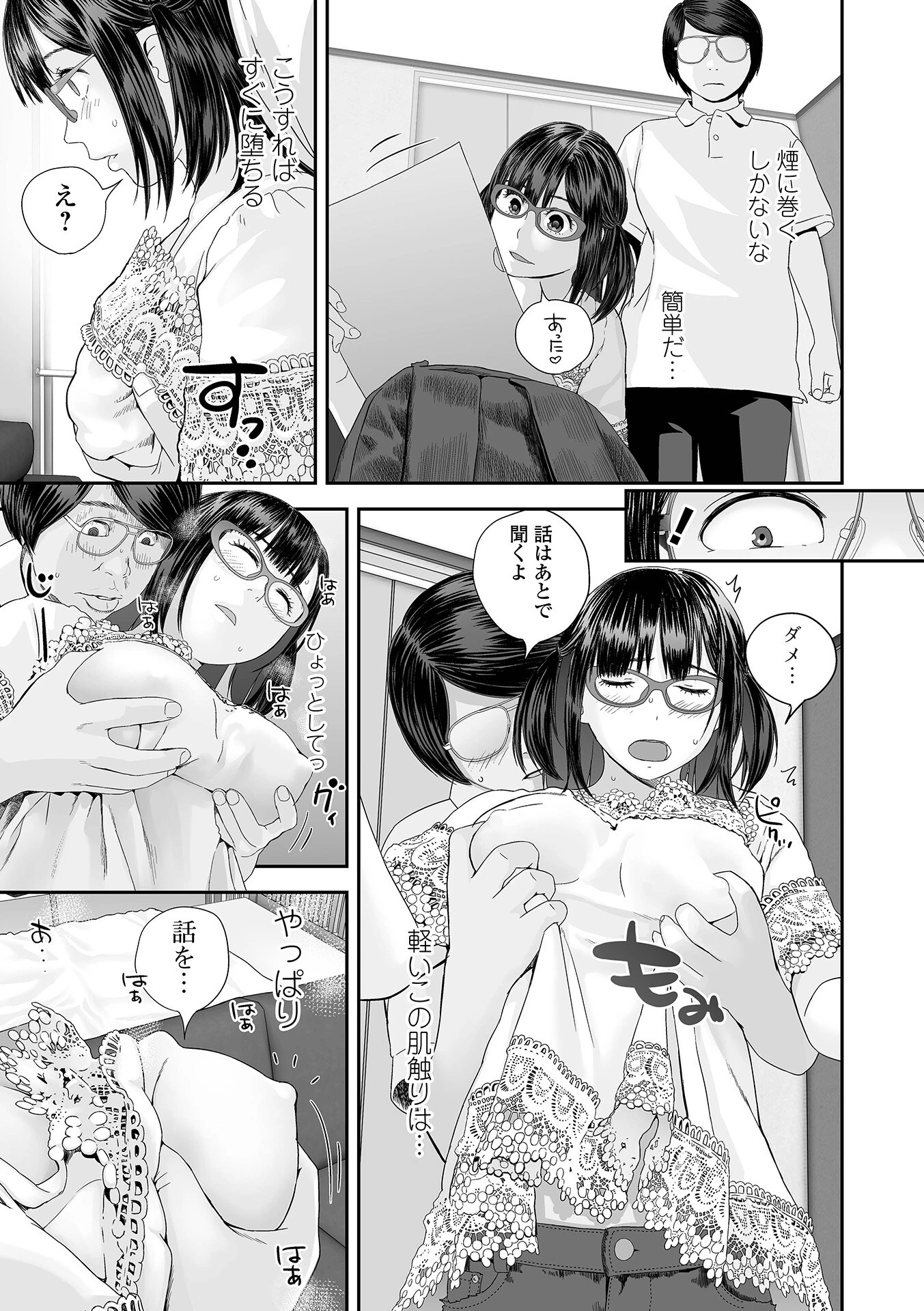裏双子愛 17ページ