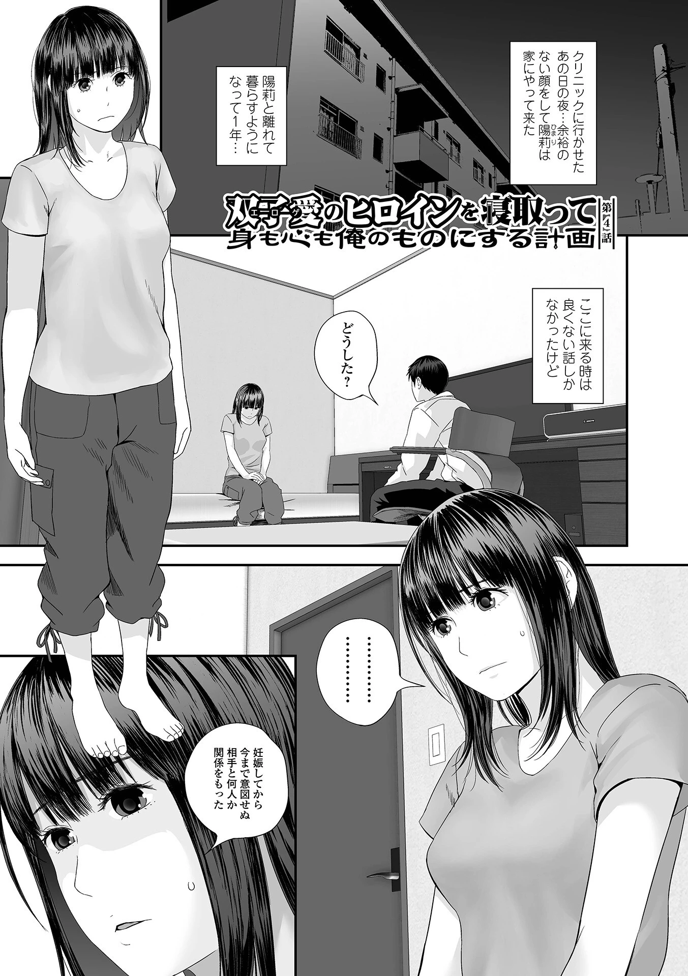 裏双子愛 19ページ