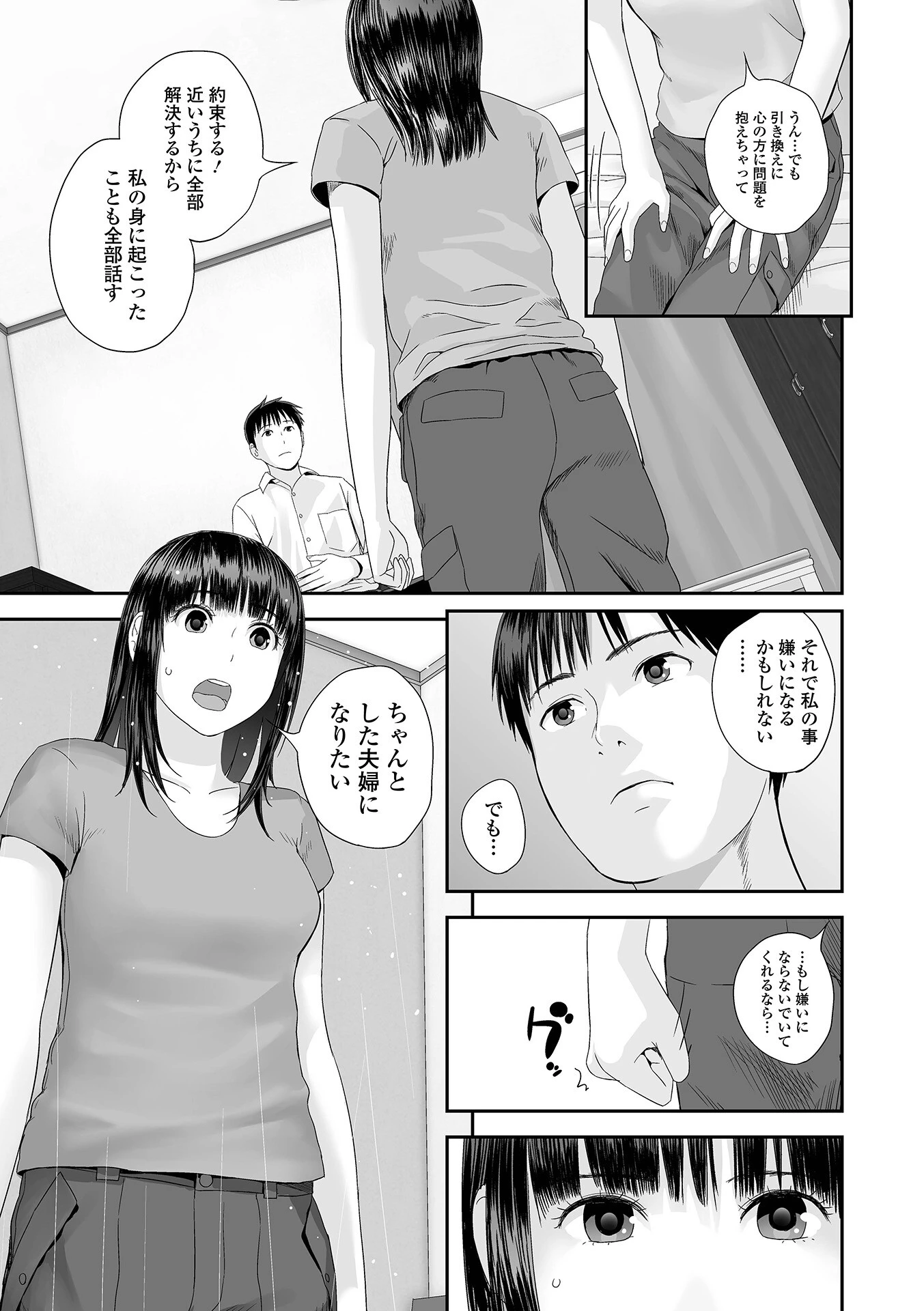 裏双子愛 21ページ