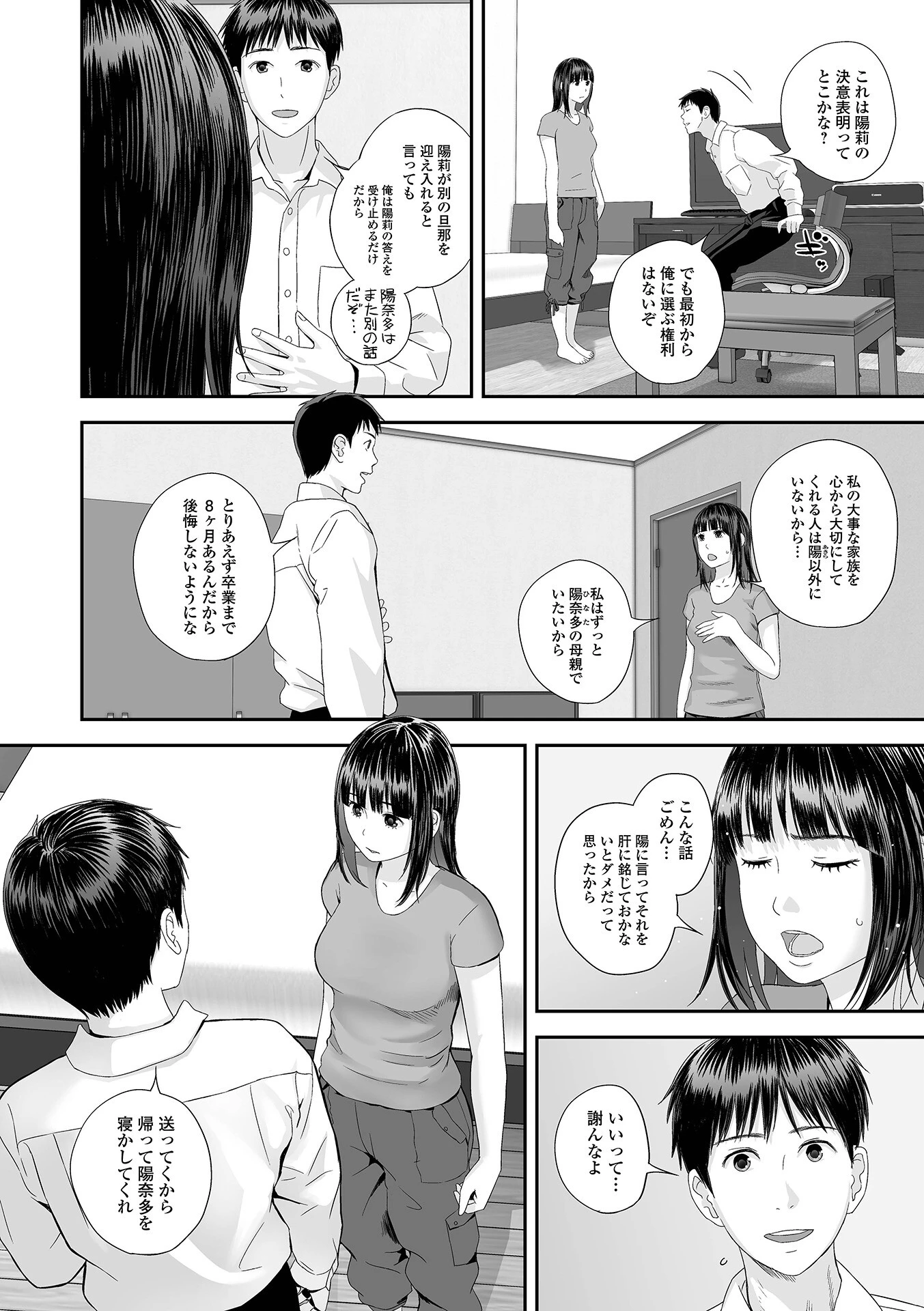 裏双子愛 22ページ