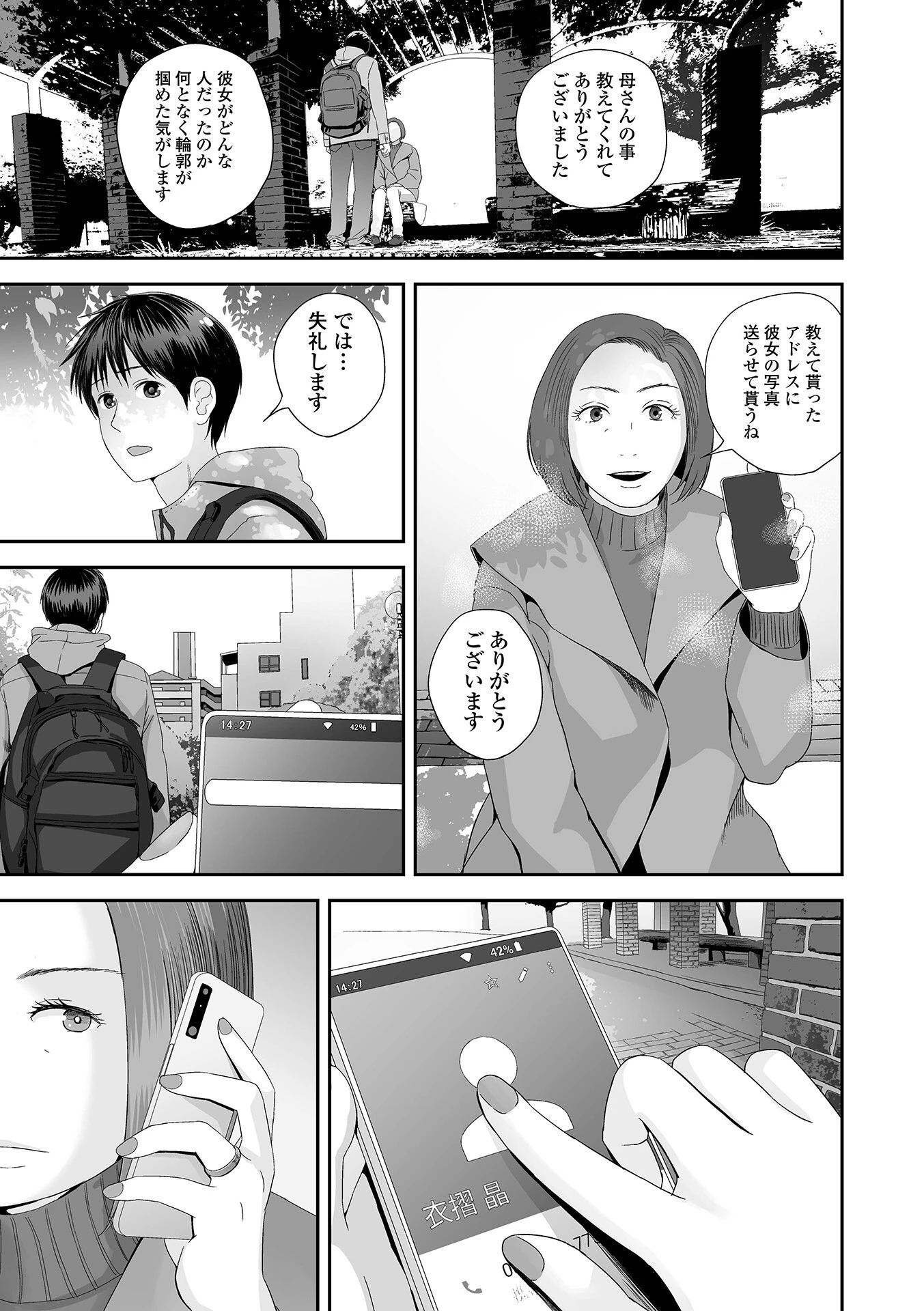 裏双子愛 23ページ