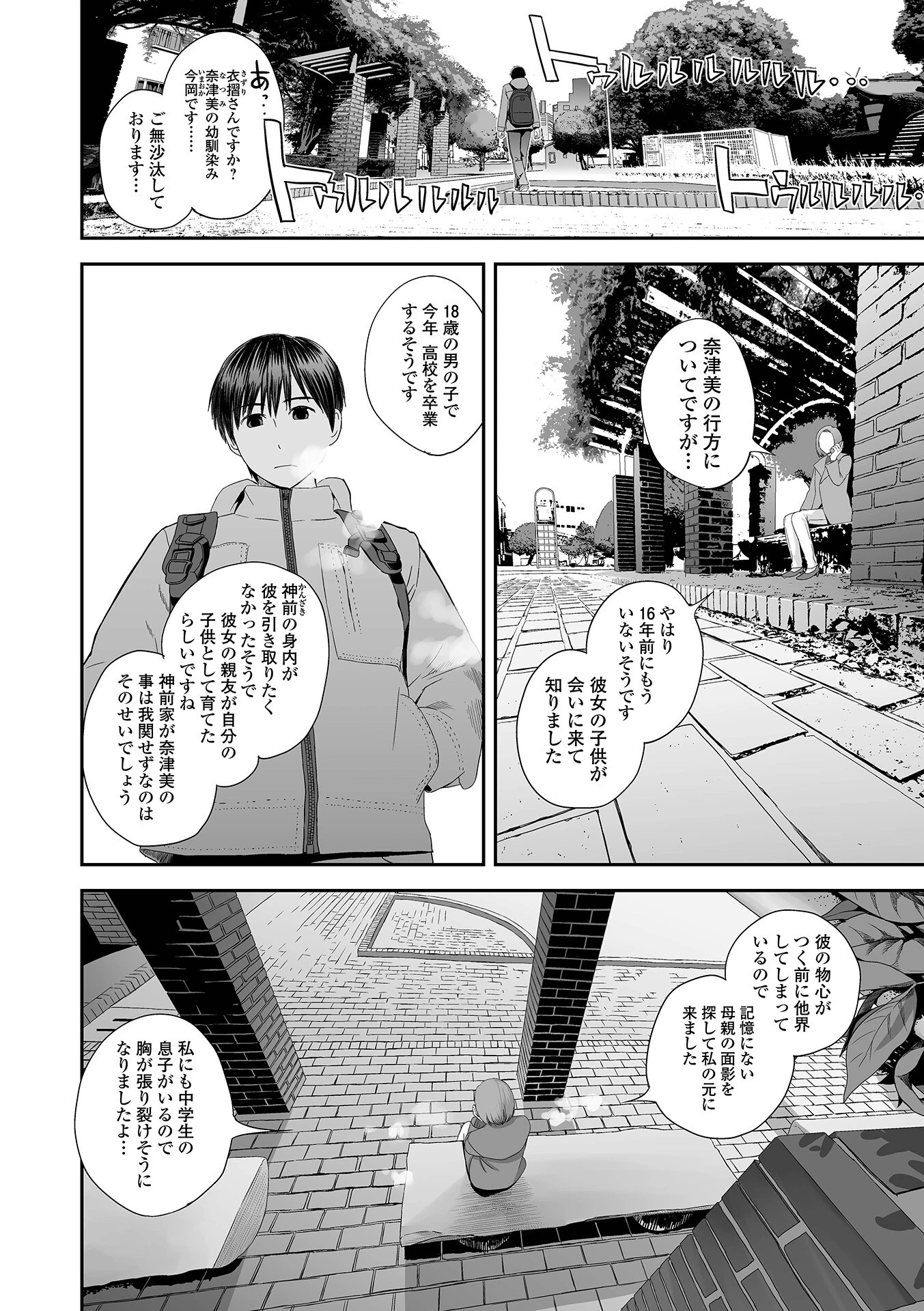 裏双子愛 24ページ