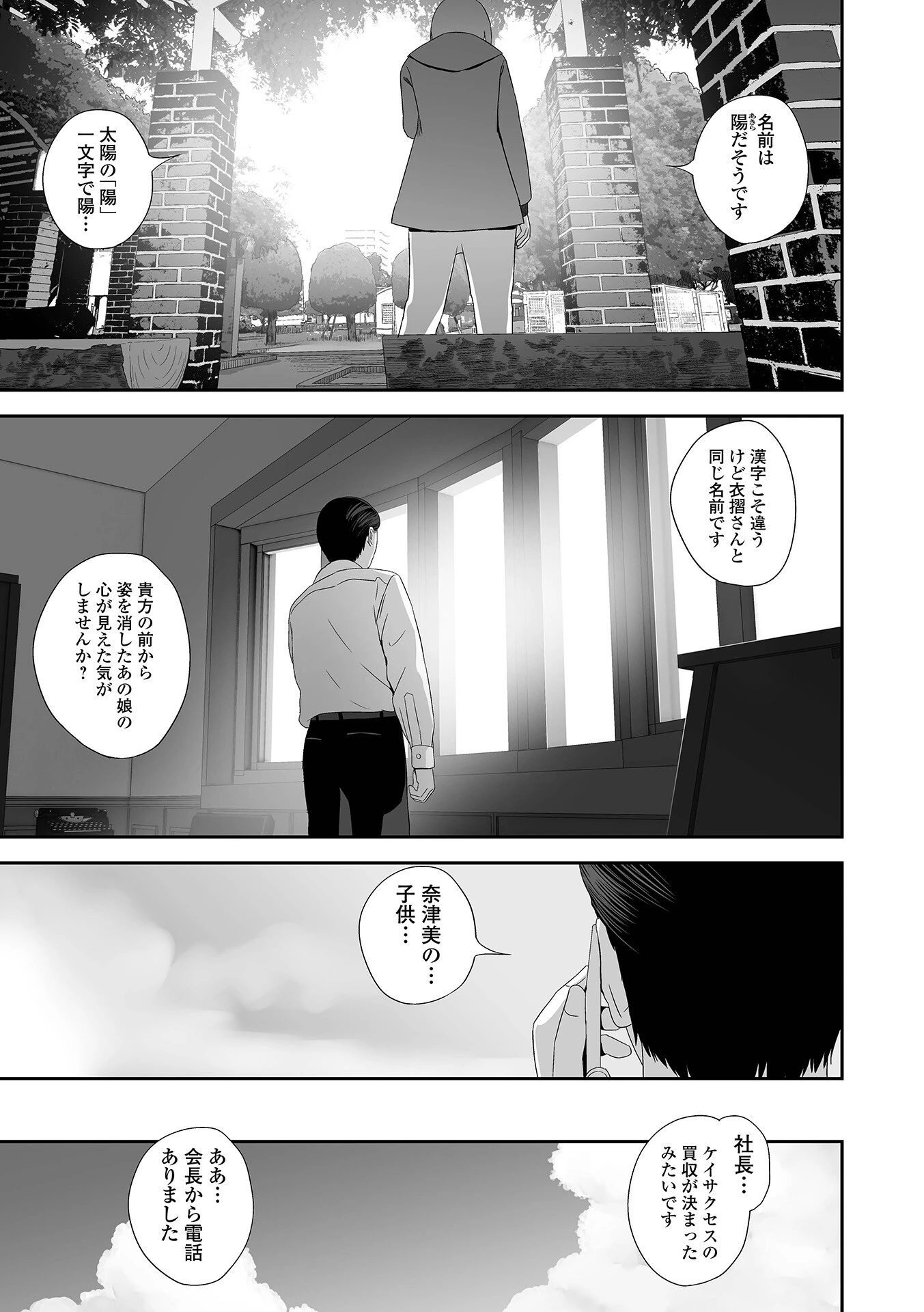 裏双子愛 25ページ