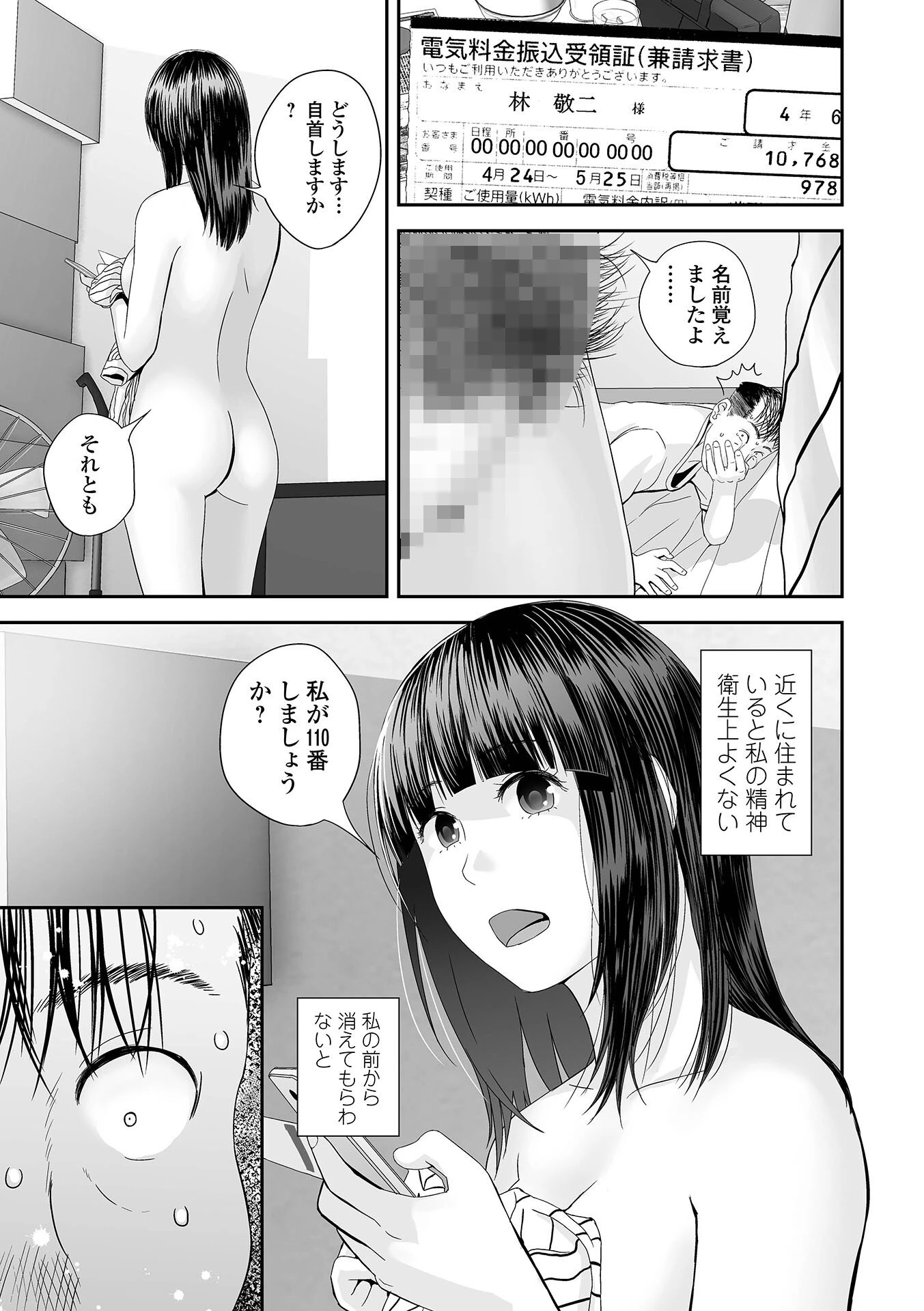 裏双子愛 29ページ