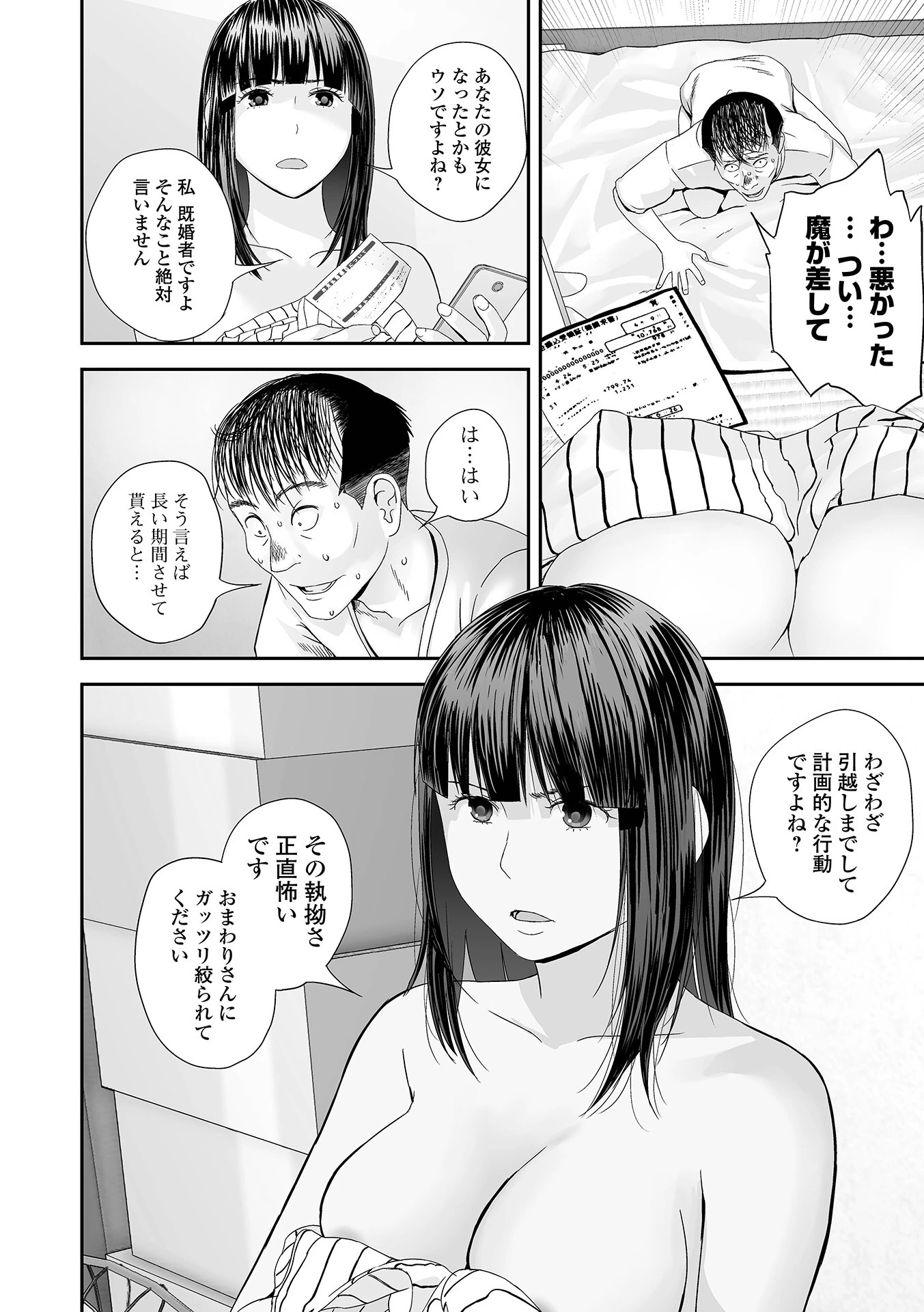 裏双子愛 30ページ