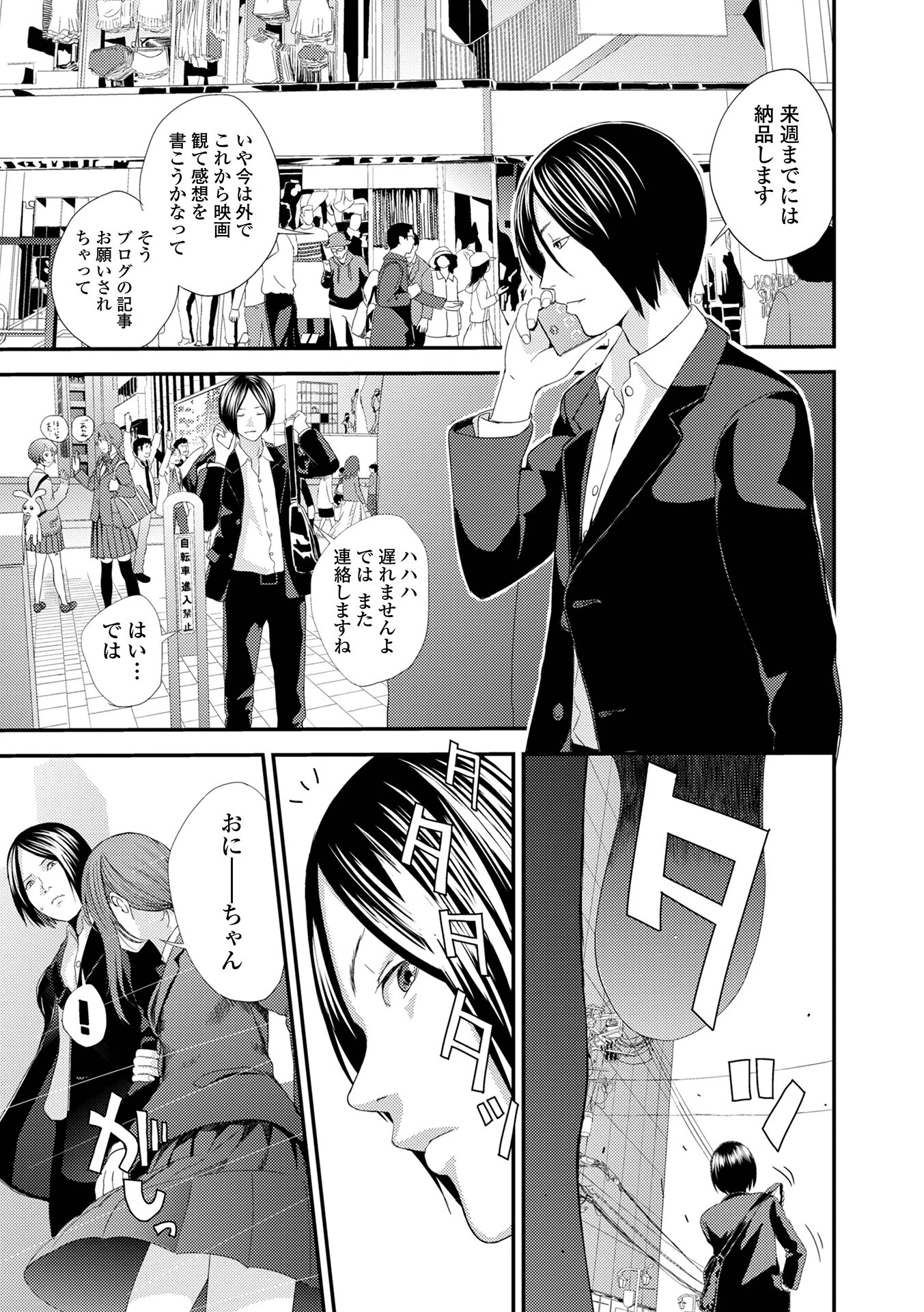 裏双子愛 35ページ