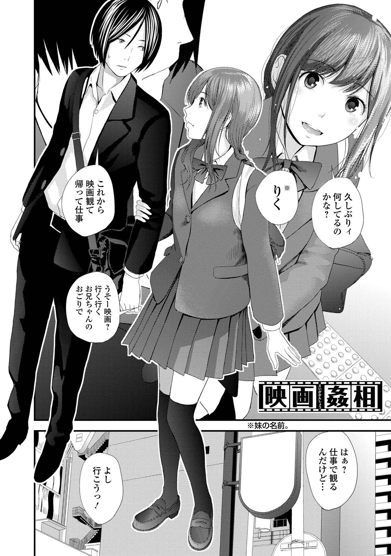 裏双子愛 36ページ