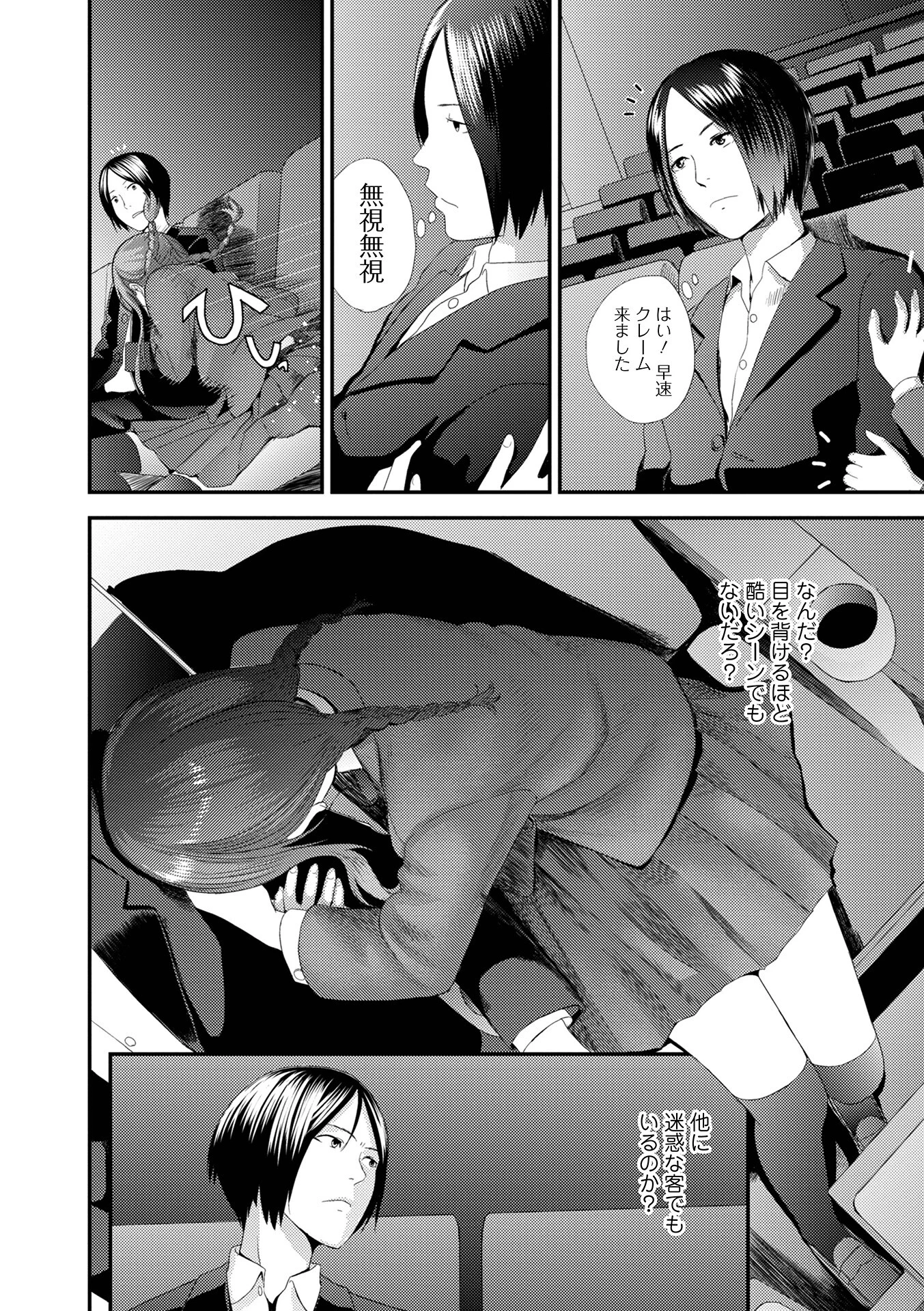 裏双子愛 38ページ