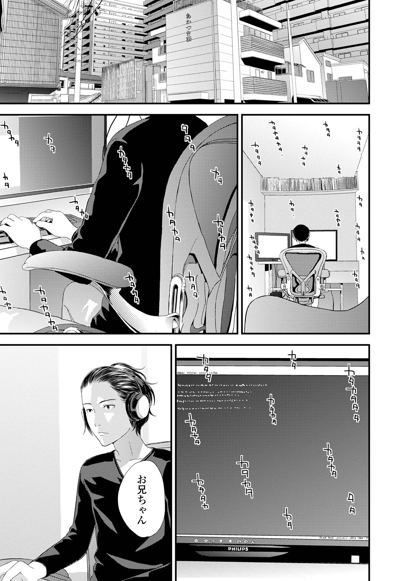裏双子愛 39ページ